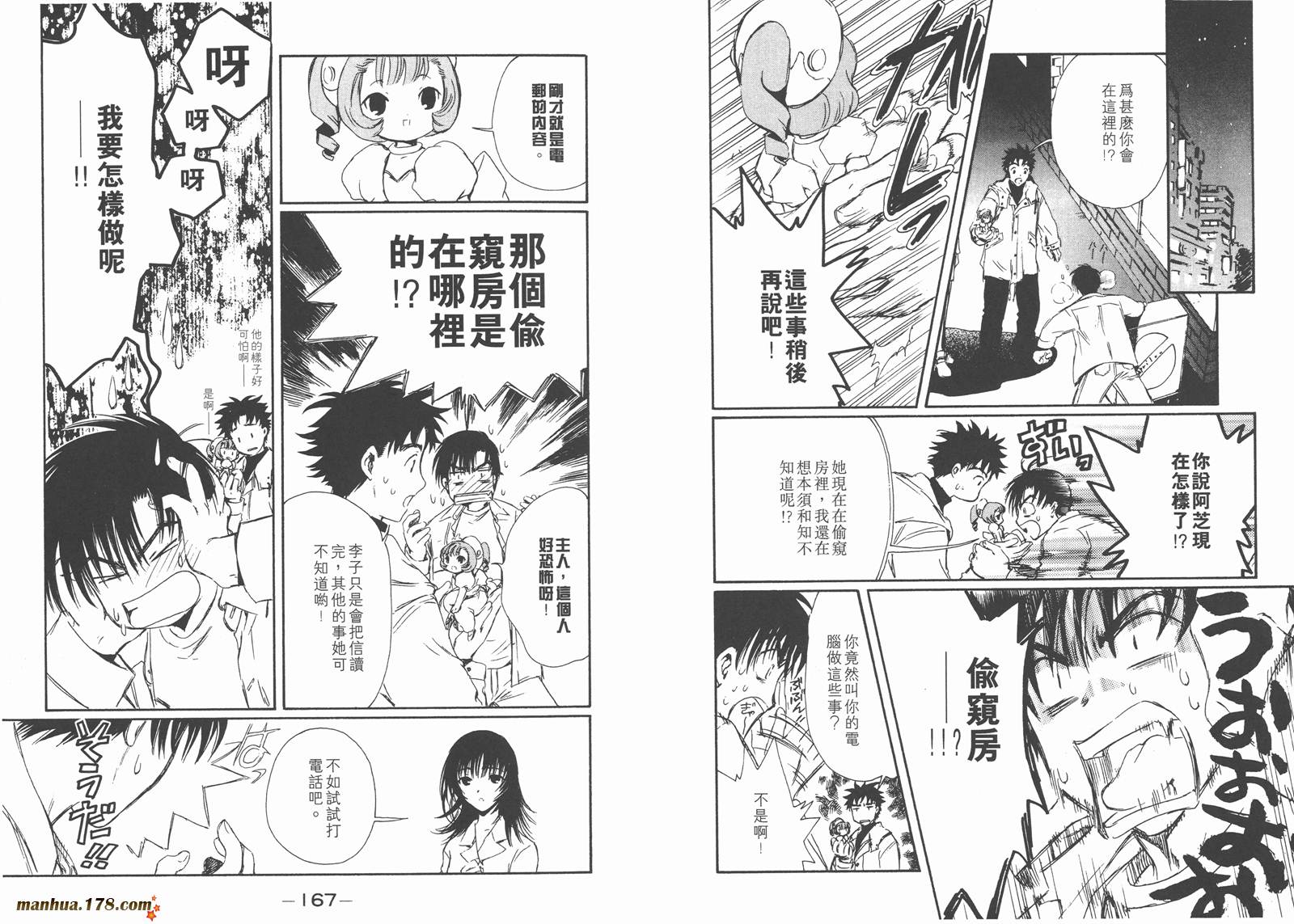 人型电脑天使心第2卷图