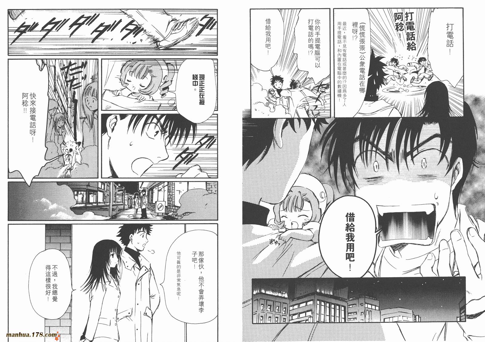 人型电脑天使心第2卷图