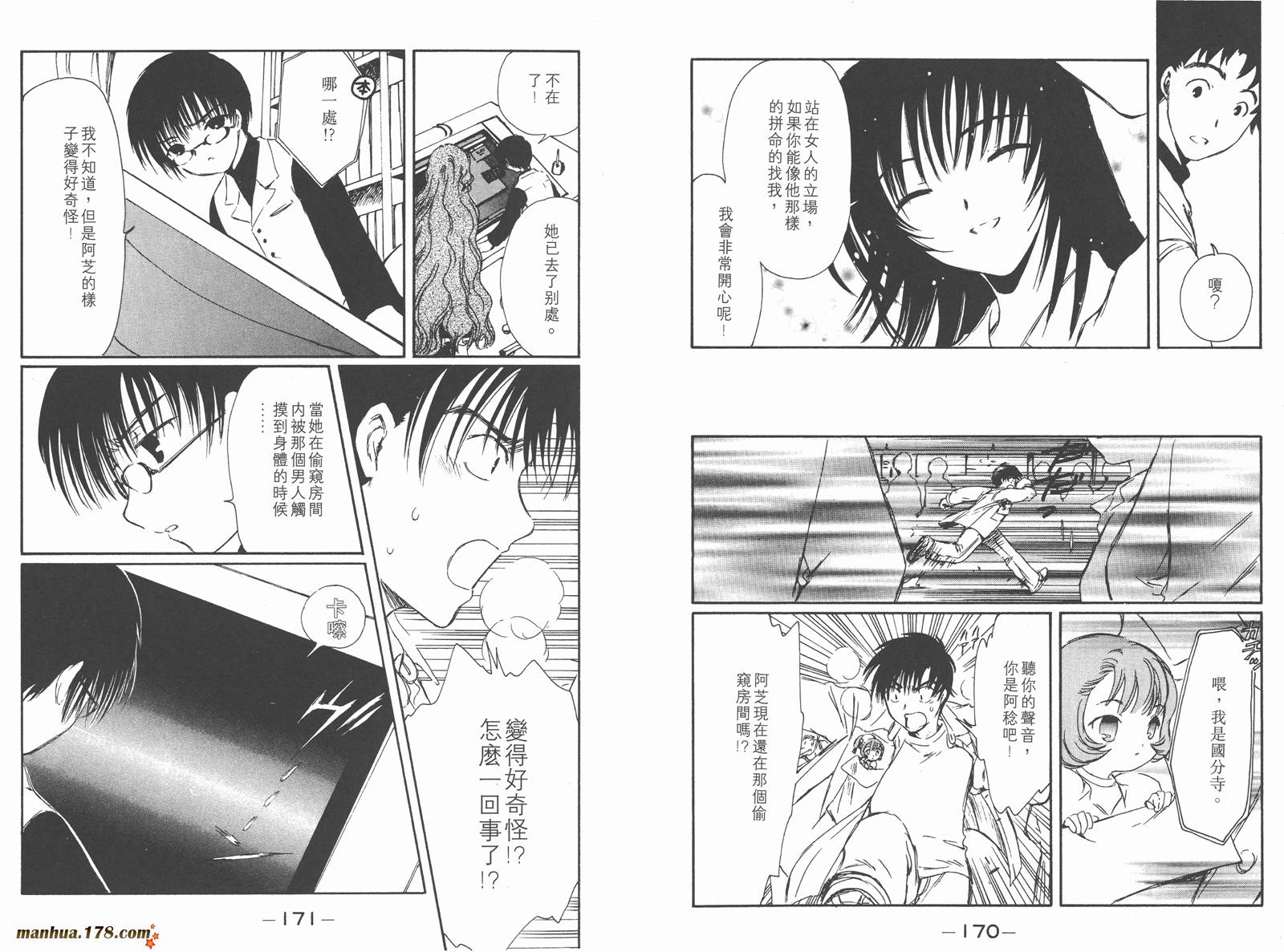 人型电脑天使心第2卷图