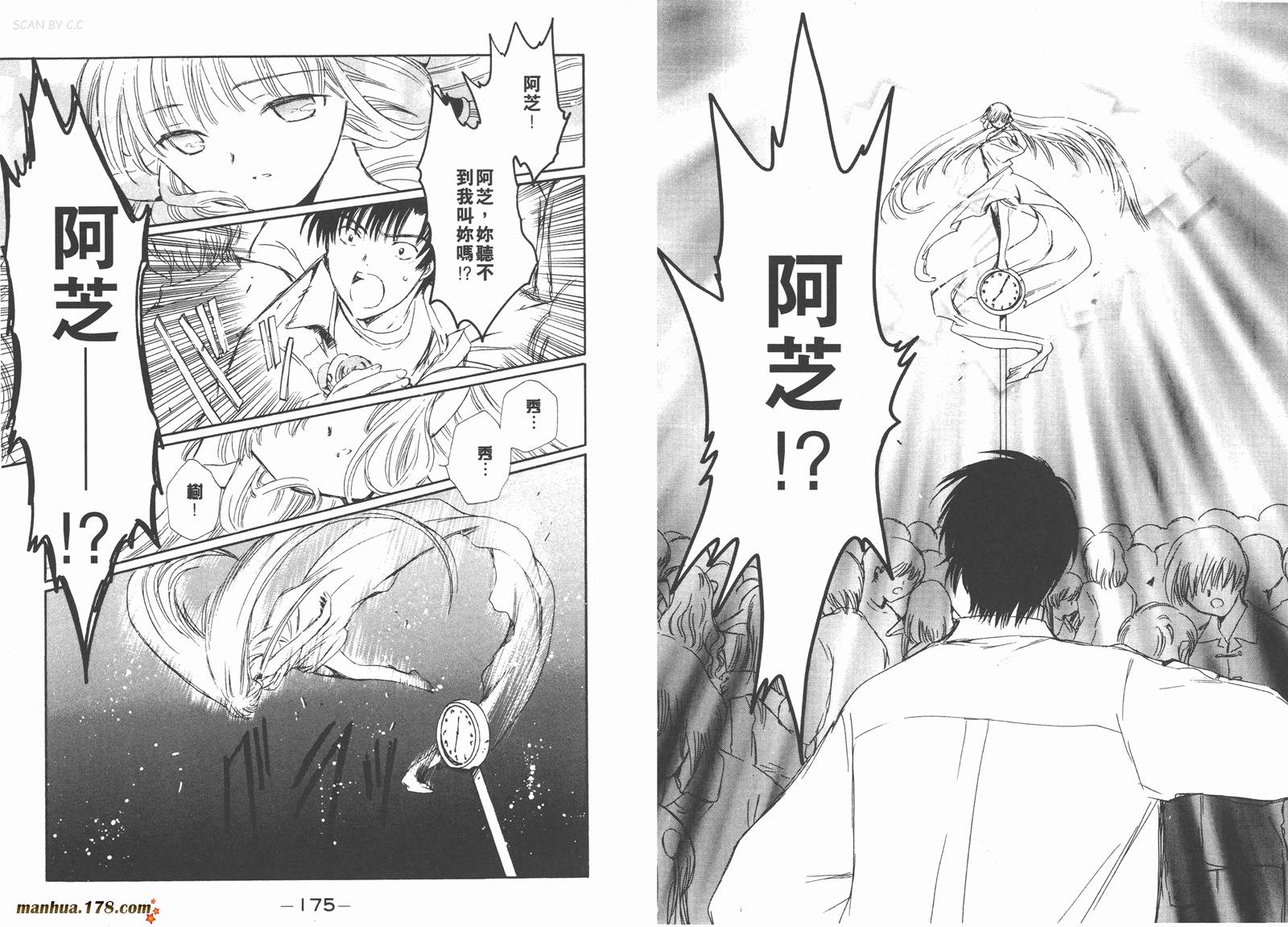 人型电脑天使心第2卷图