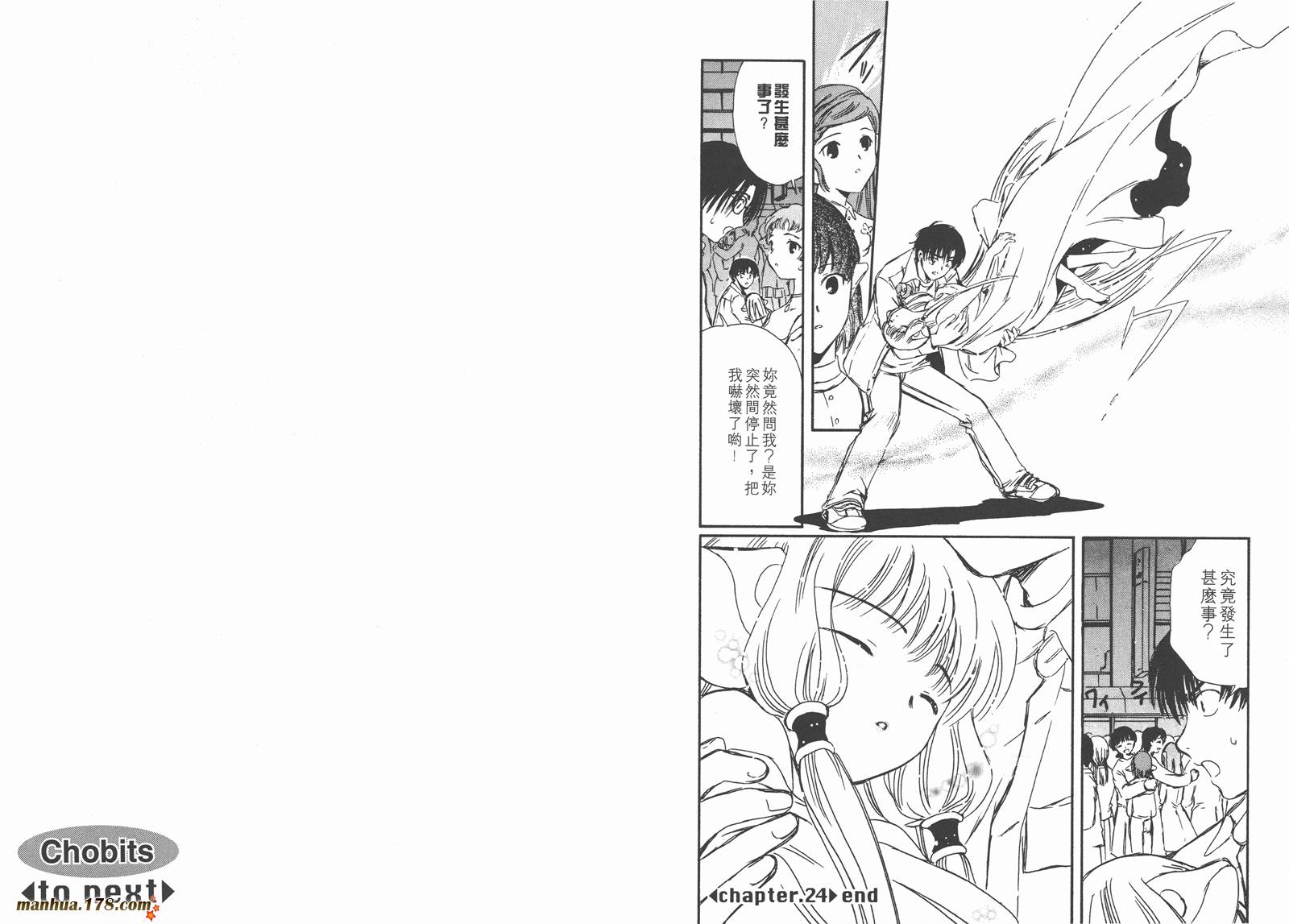 人型电脑天使心第2卷图