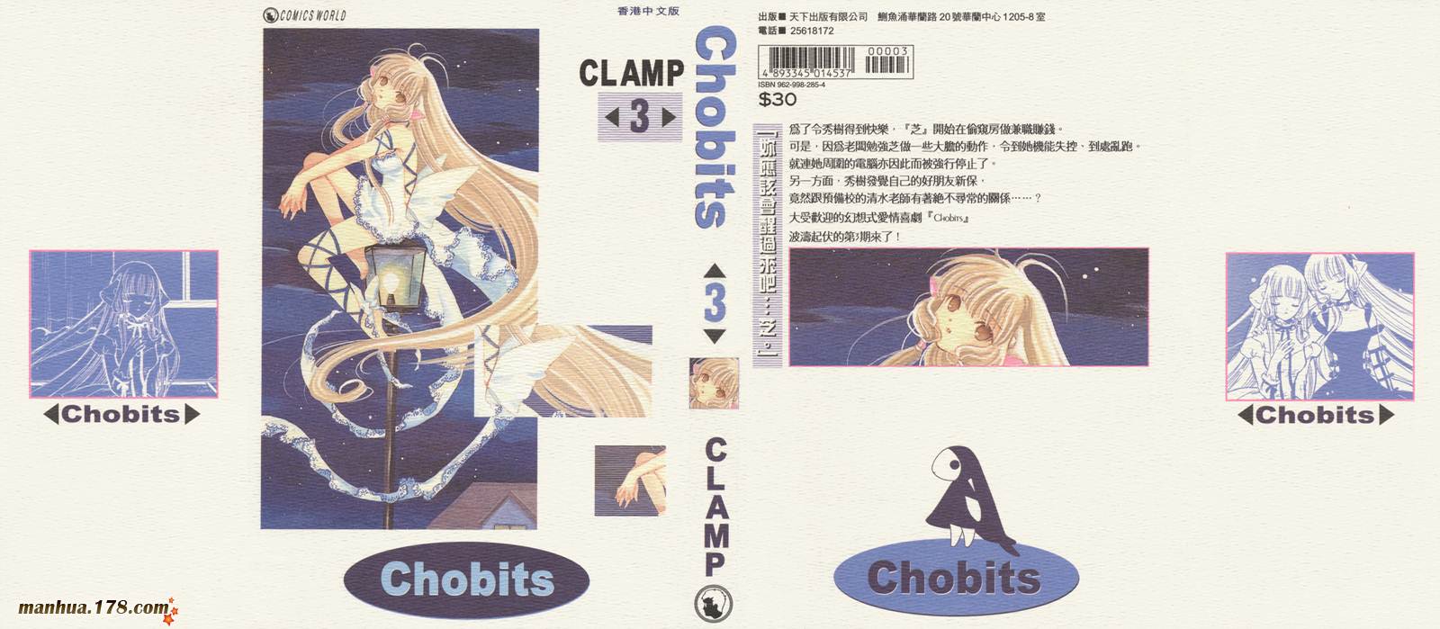 人型电脑天使心第3卷图