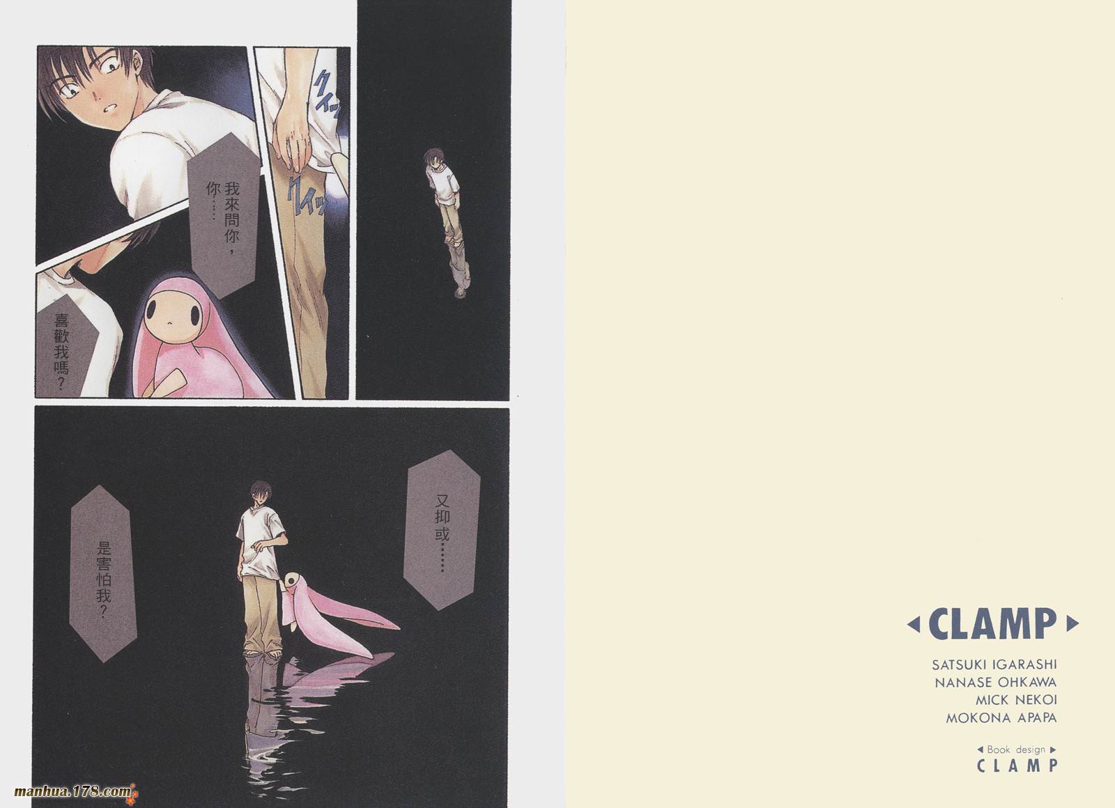 人型电脑天使心第3卷图