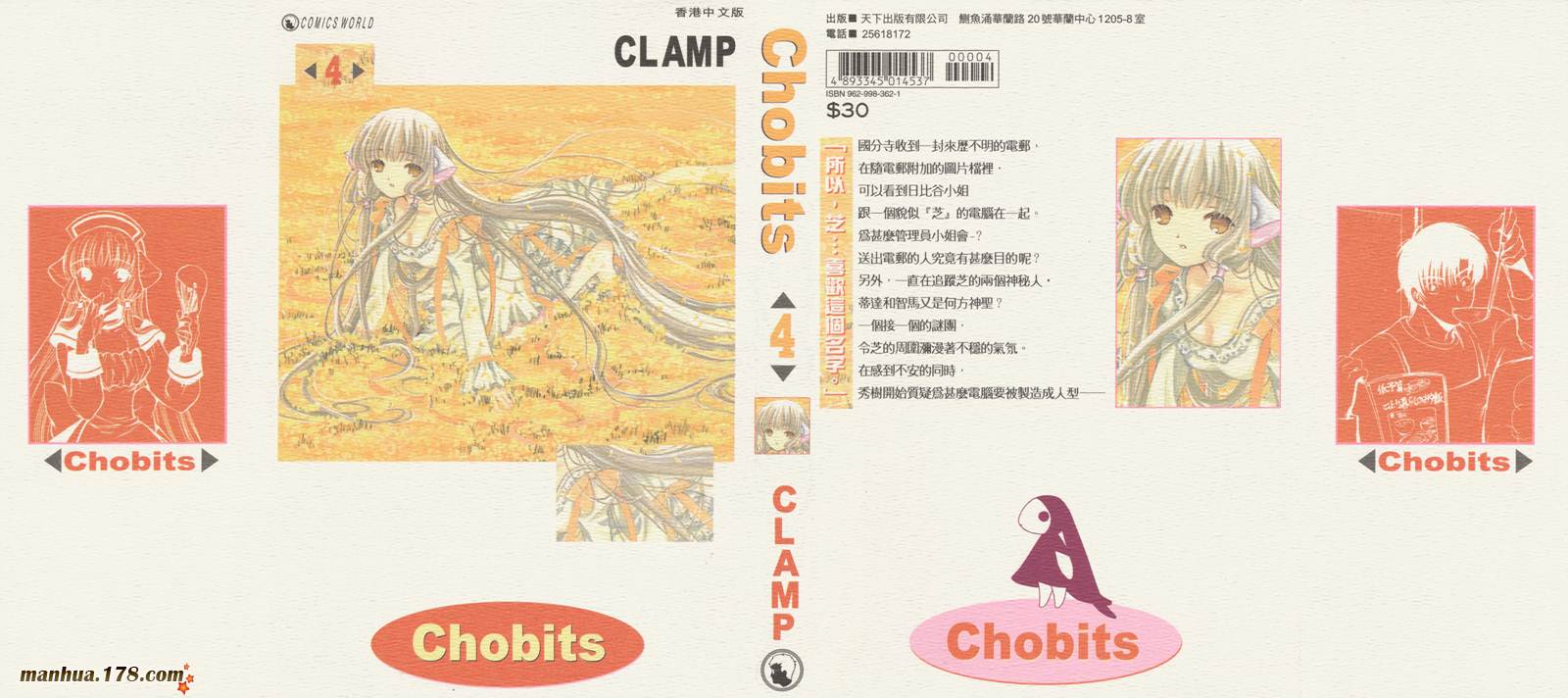 人型电脑天使心第4卷图