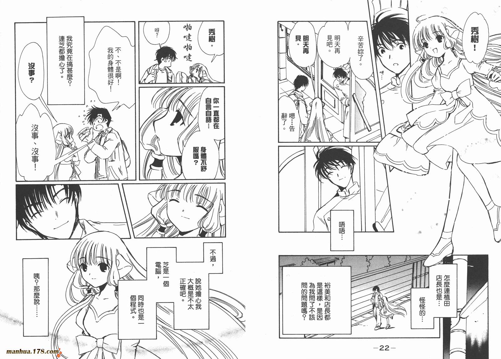 人型电脑天使心第4卷图