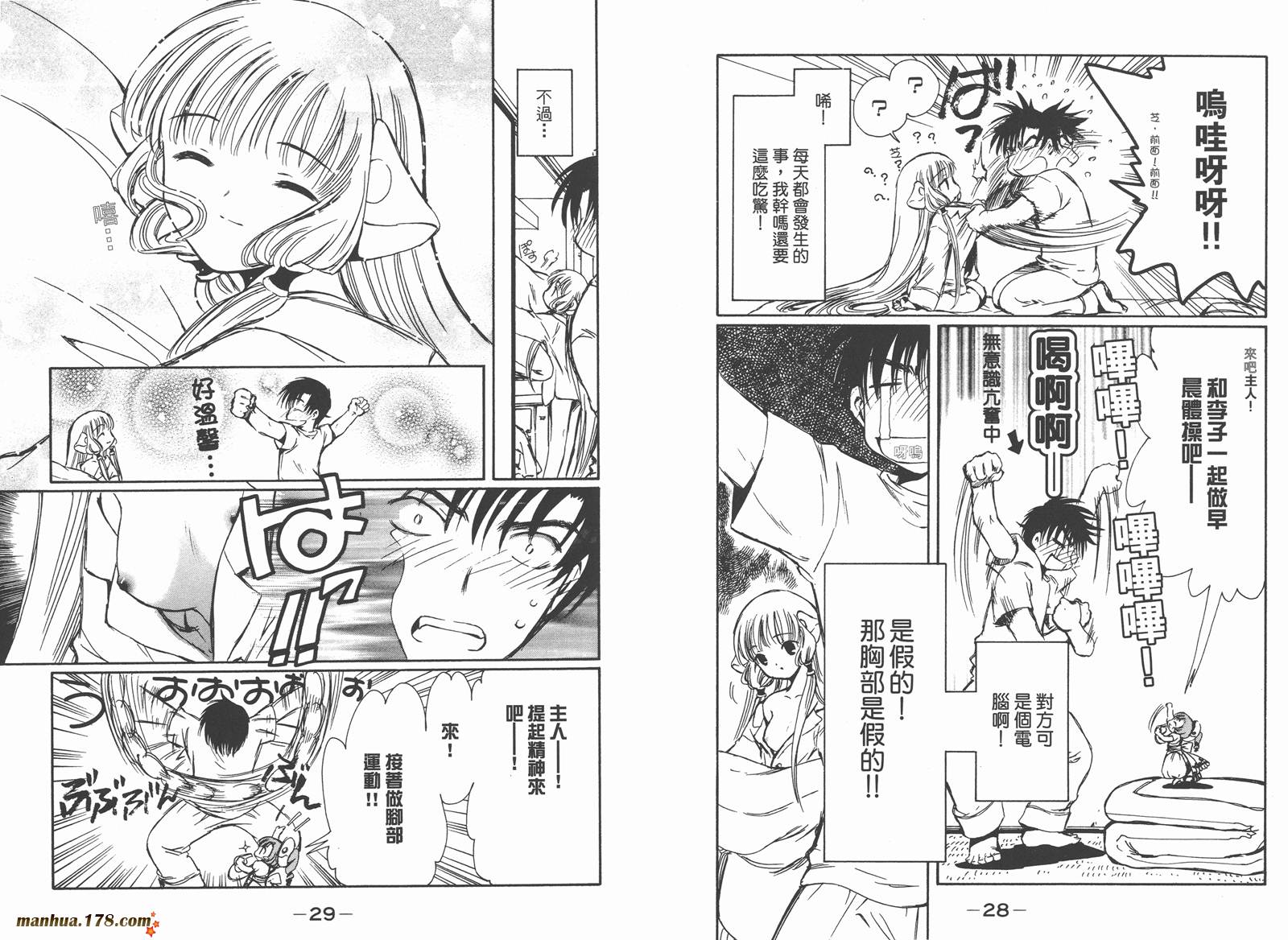 人型电脑天使心第4卷图