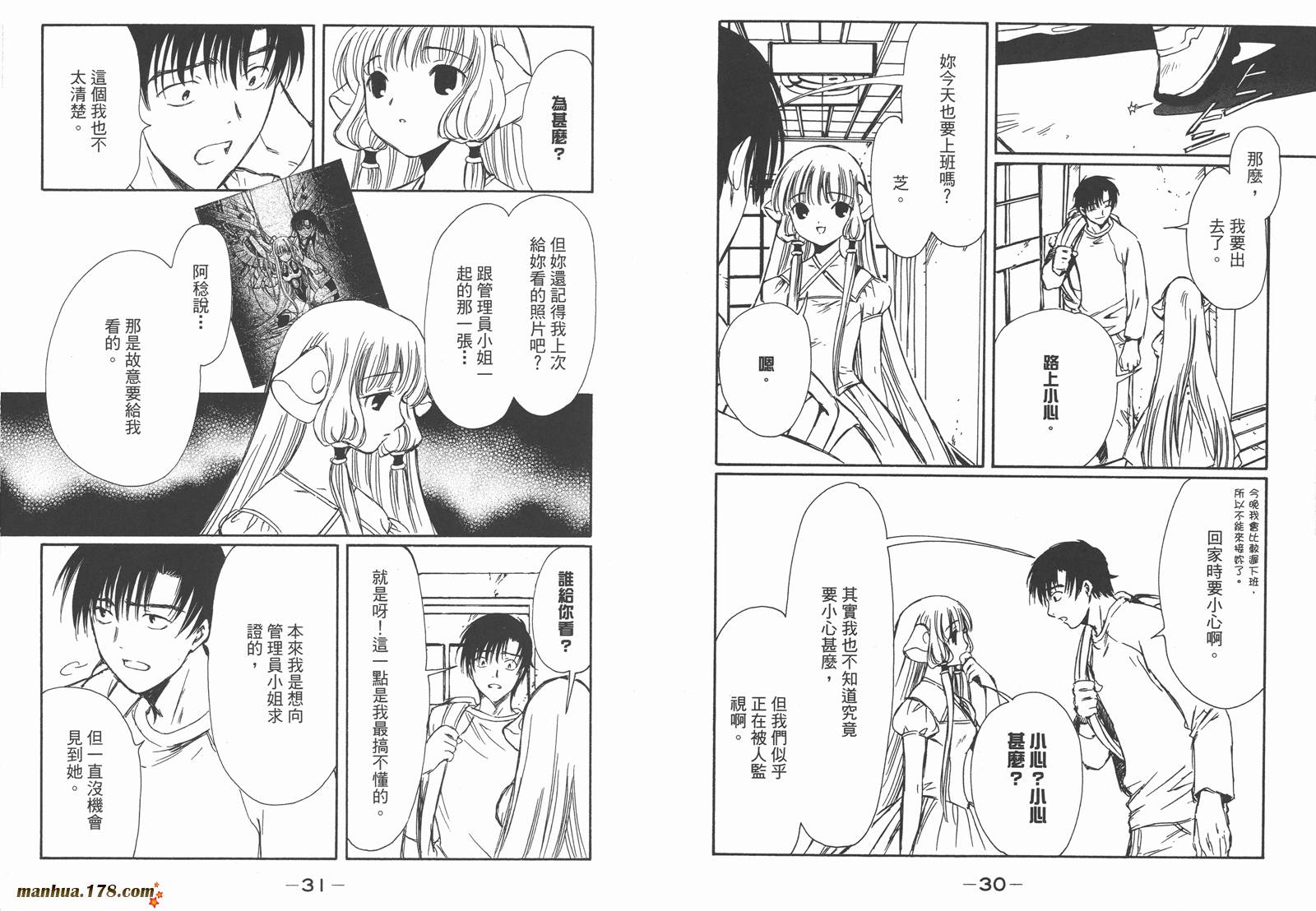 人型电脑天使心第4卷图