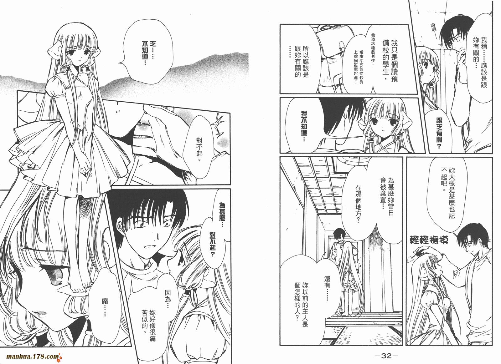 人型电脑天使心第4卷图