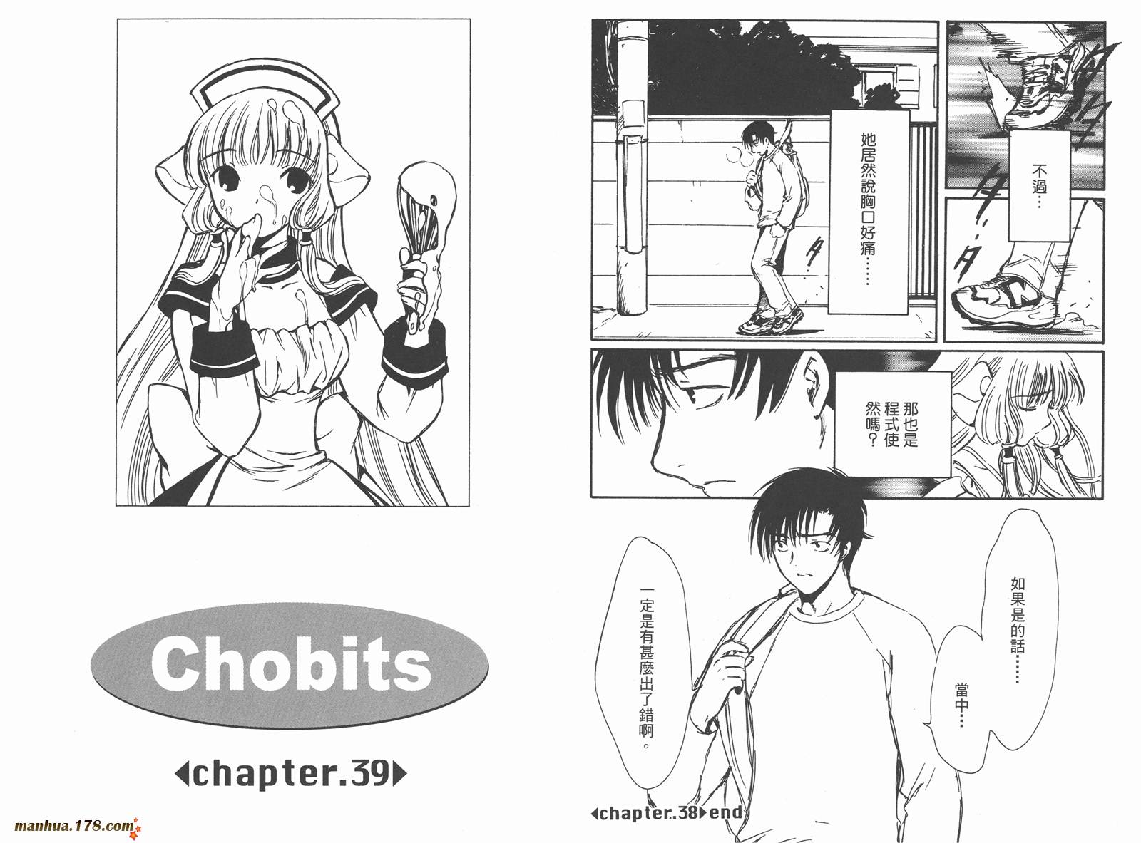 人型电脑天使心第4卷图