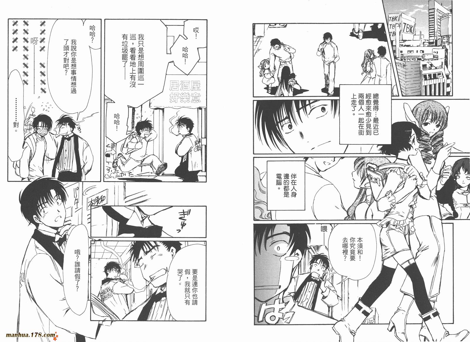 人型电脑天使心第4卷图