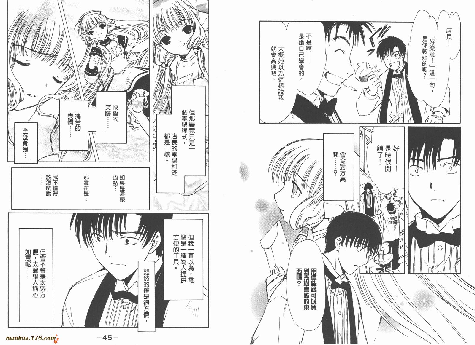 人型电脑天使心第4卷图