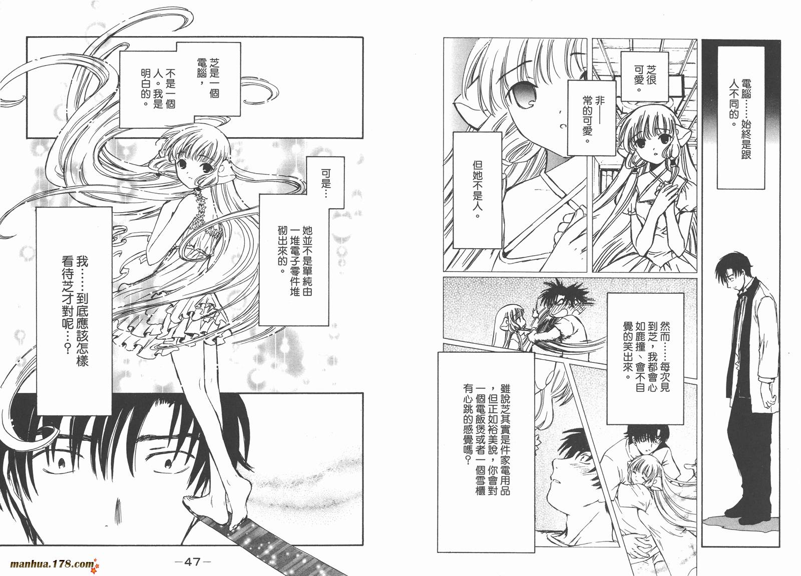 人型电脑天使心第4卷图