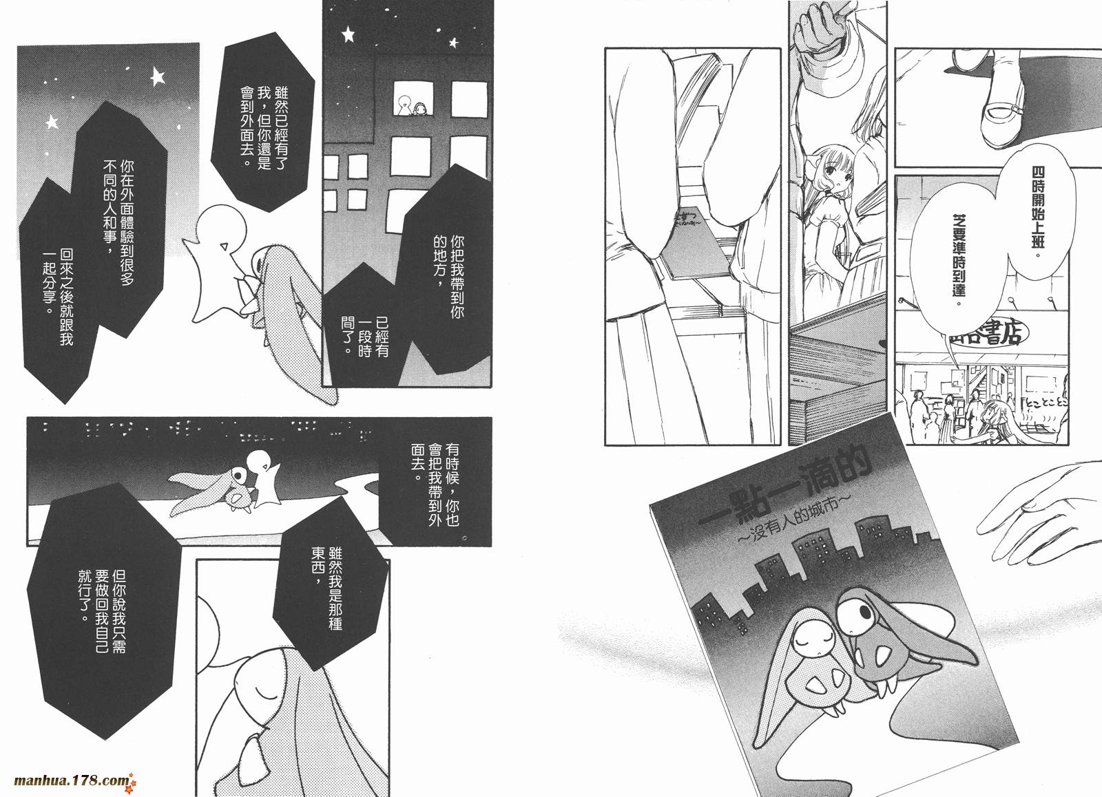 人型电脑天使心第4卷图