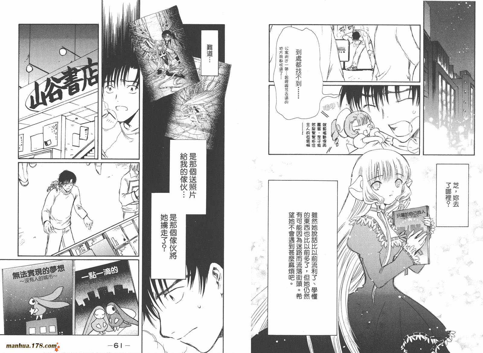 人型电脑天使心第4卷图