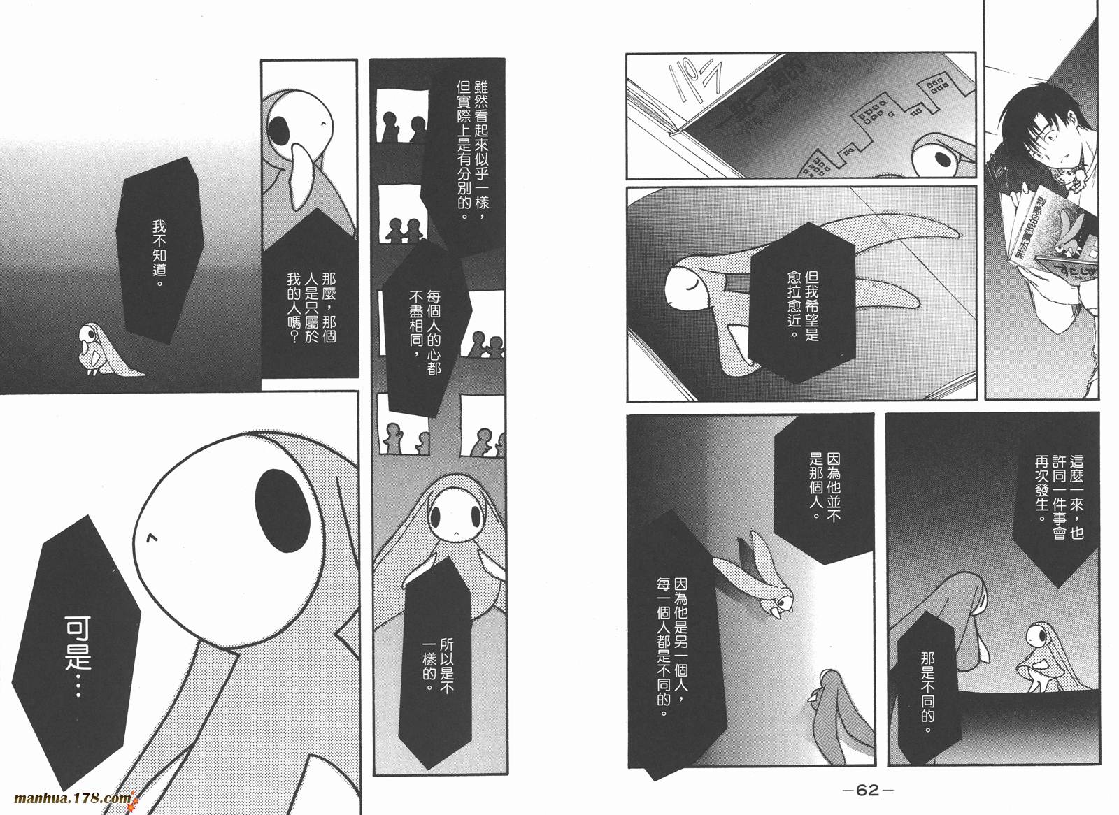 人型电脑天使心第4卷图