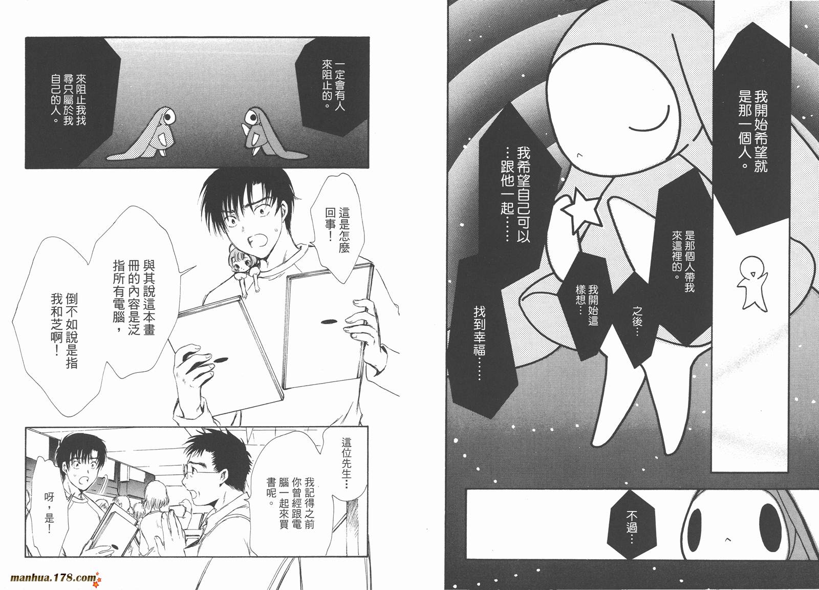 人型电脑天使心第4卷图