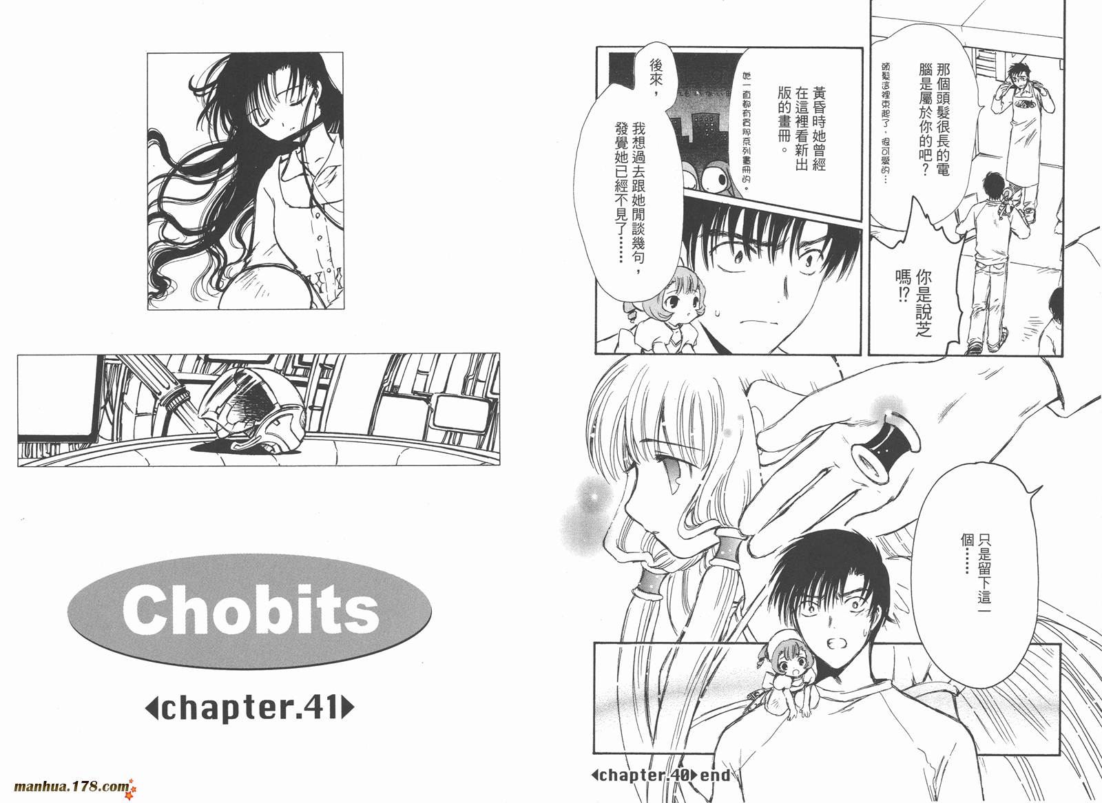 人型电脑天使心第4卷图