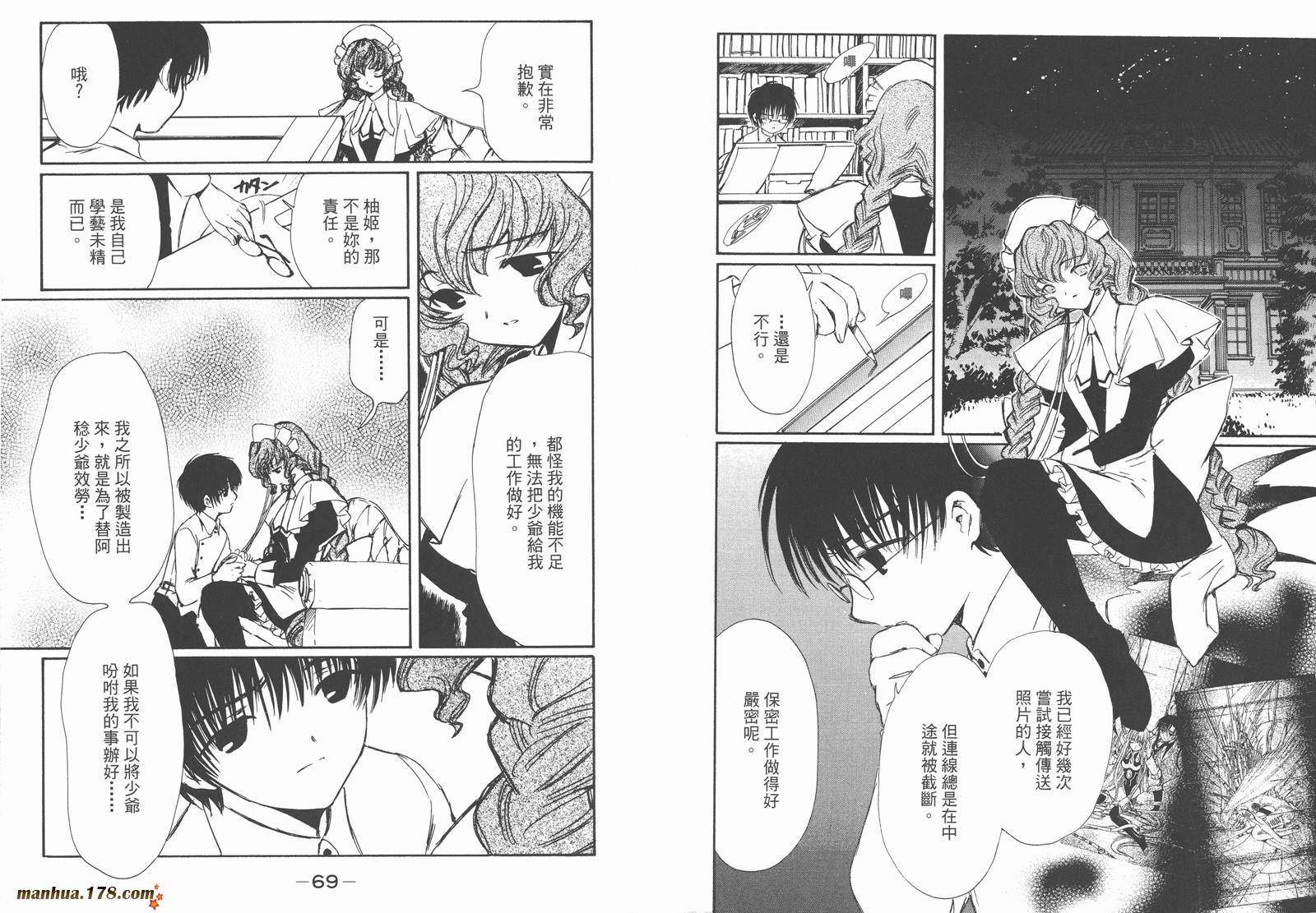 人型电脑天使心第4卷图