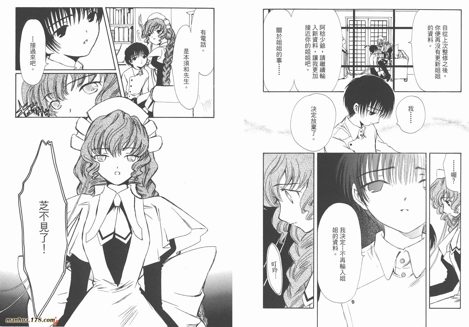 人型电脑天使心第4卷图