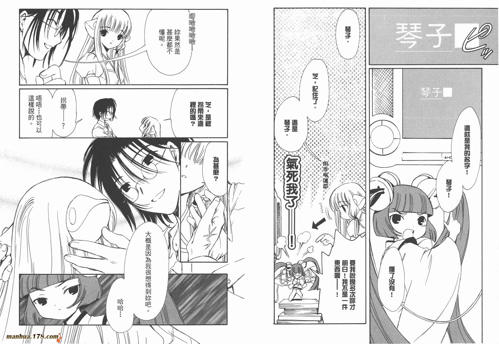 人型电脑天使心第4卷图