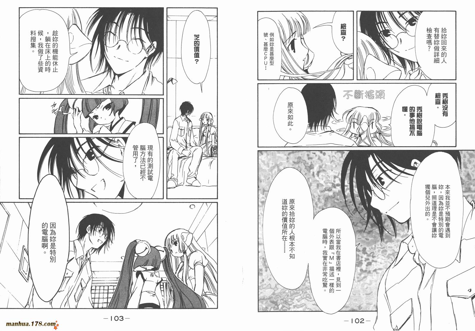 人型电脑天使心第4卷图