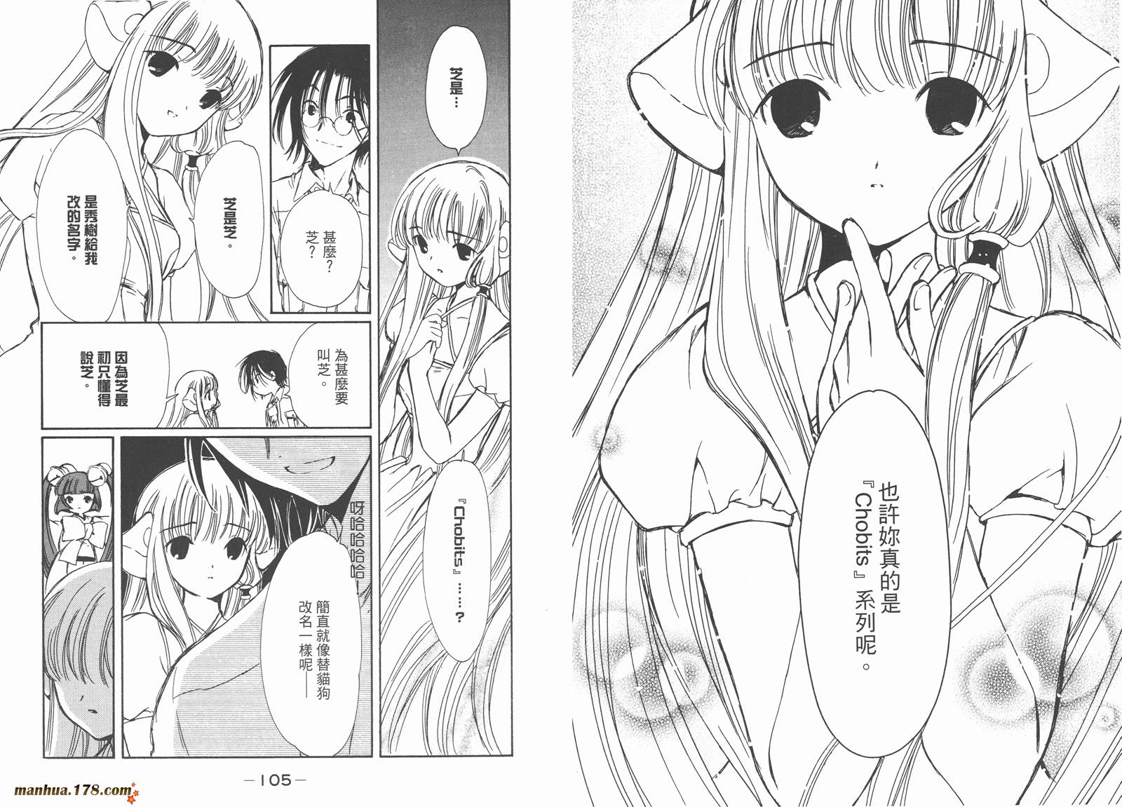 人型电脑天使心第4卷图