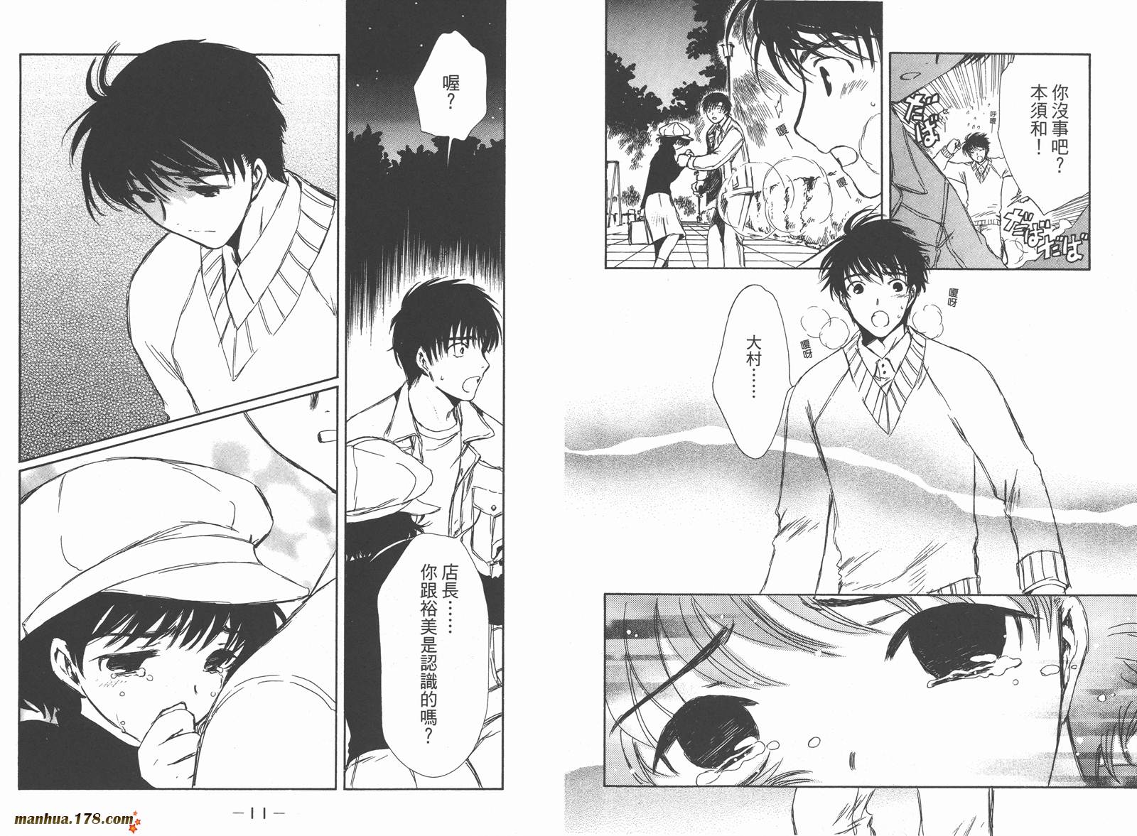 人型电脑天使心第5卷图