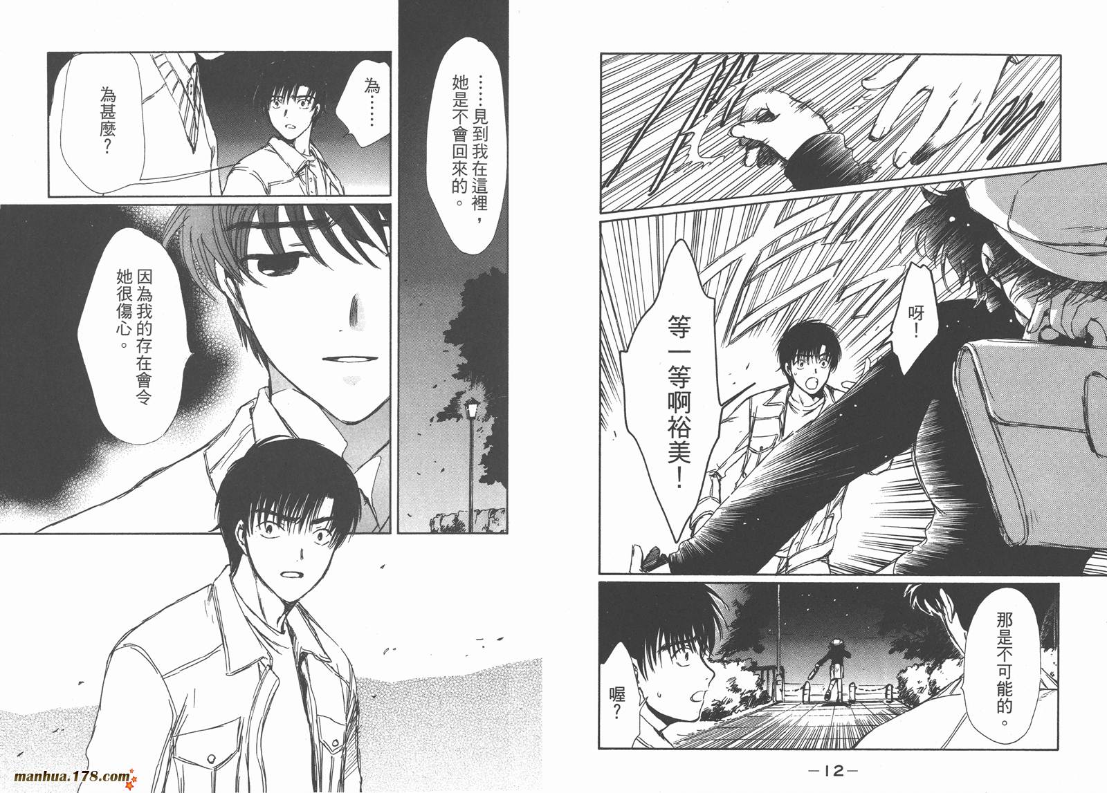 人型电脑天使心第5卷图