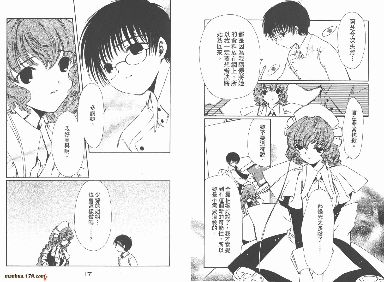 人型电脑天使心第5卷图