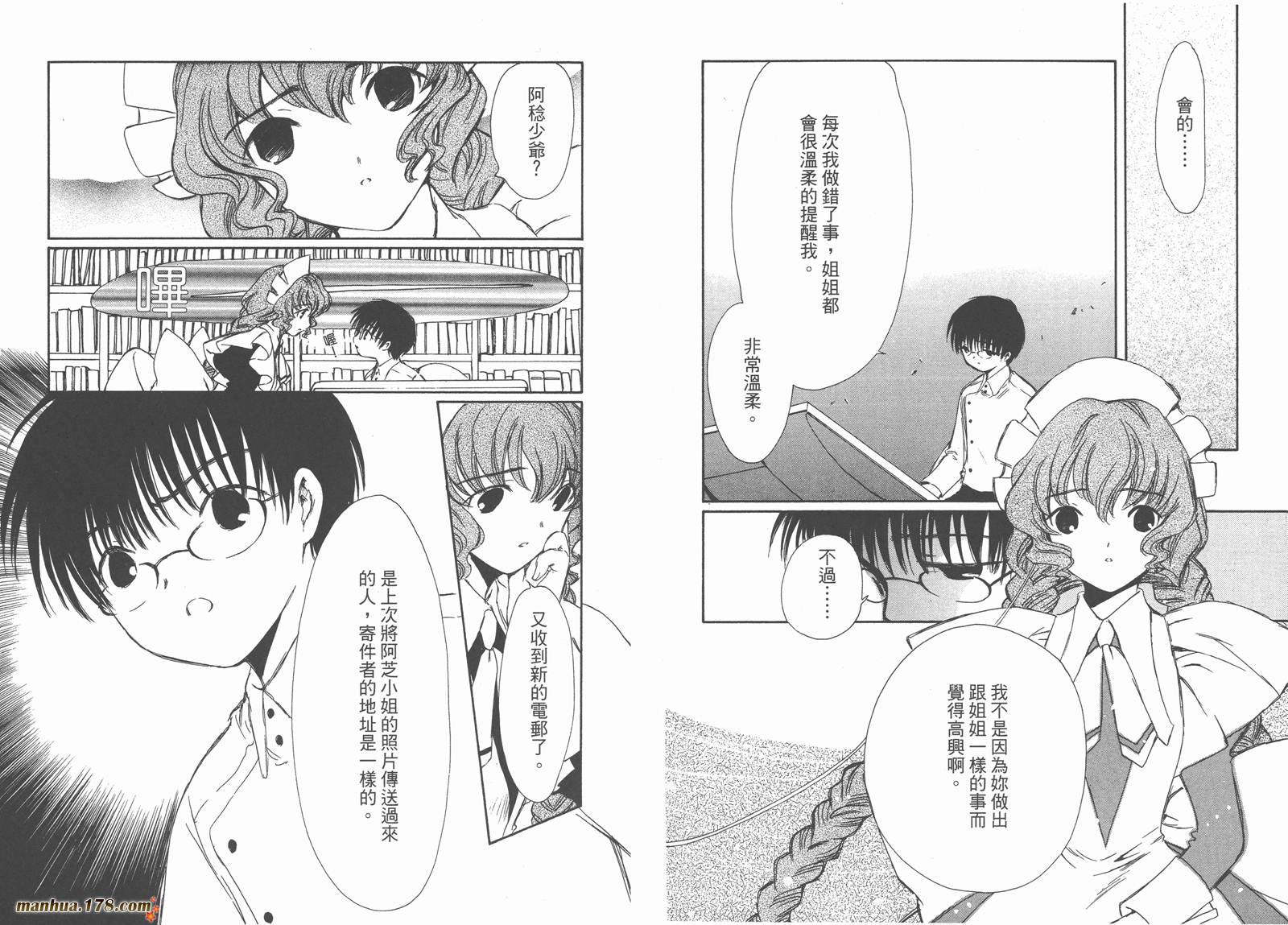 人型电脑天使心第5卷图