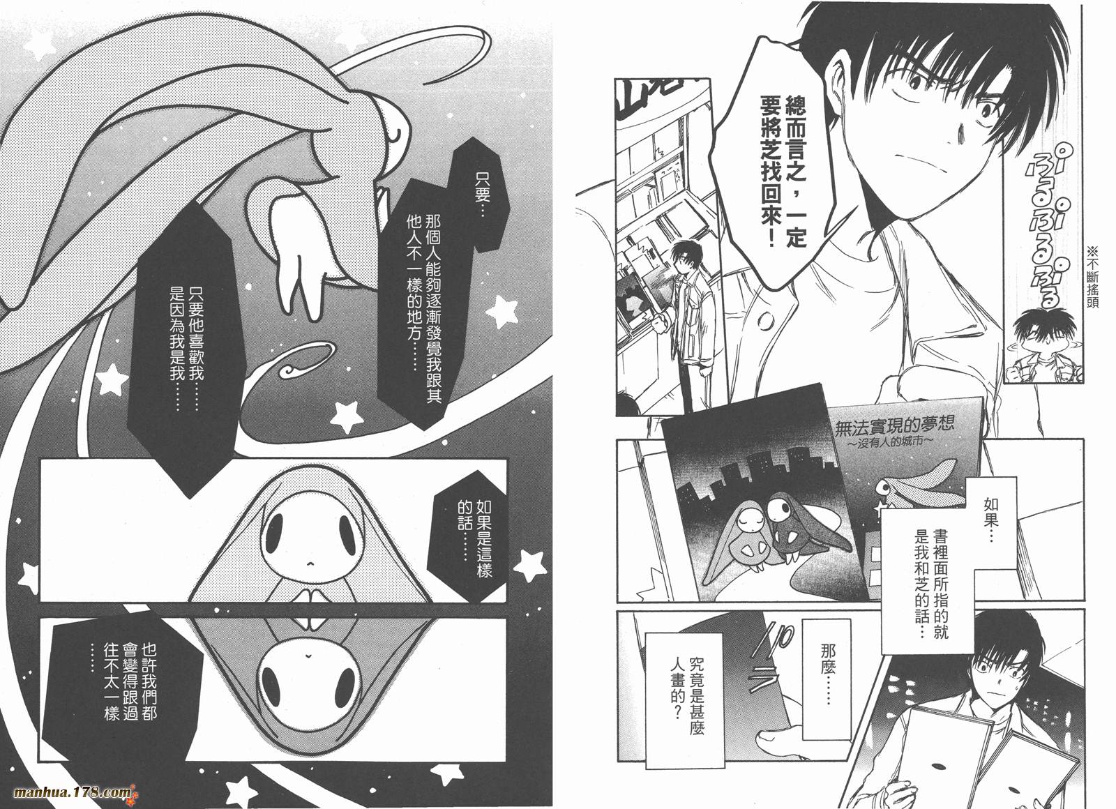 人型电脑天使心第5卷图