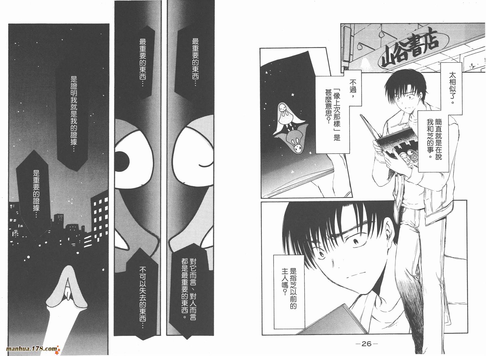 人型电脑天使心第5卷图