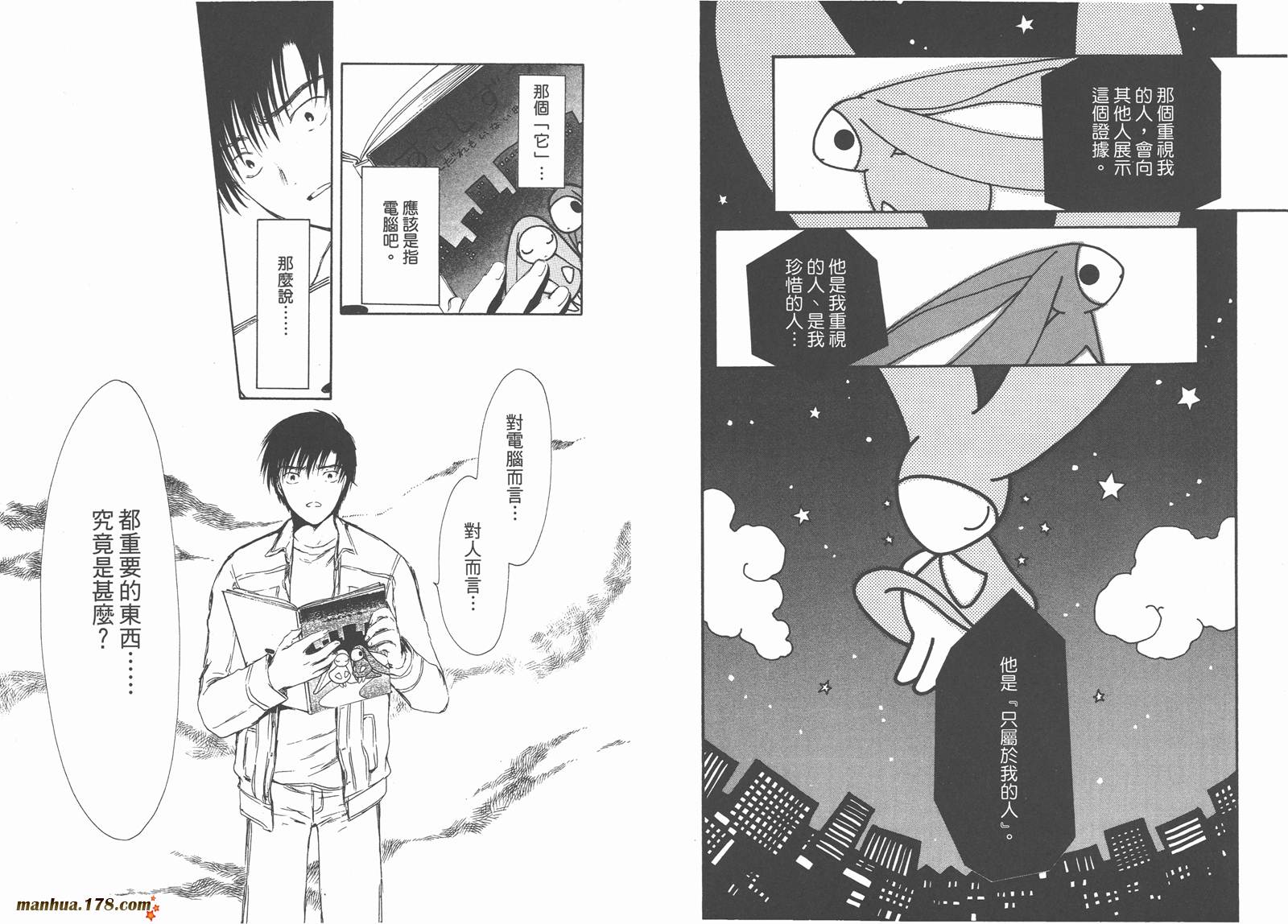 人型电脑天使心第5卷图