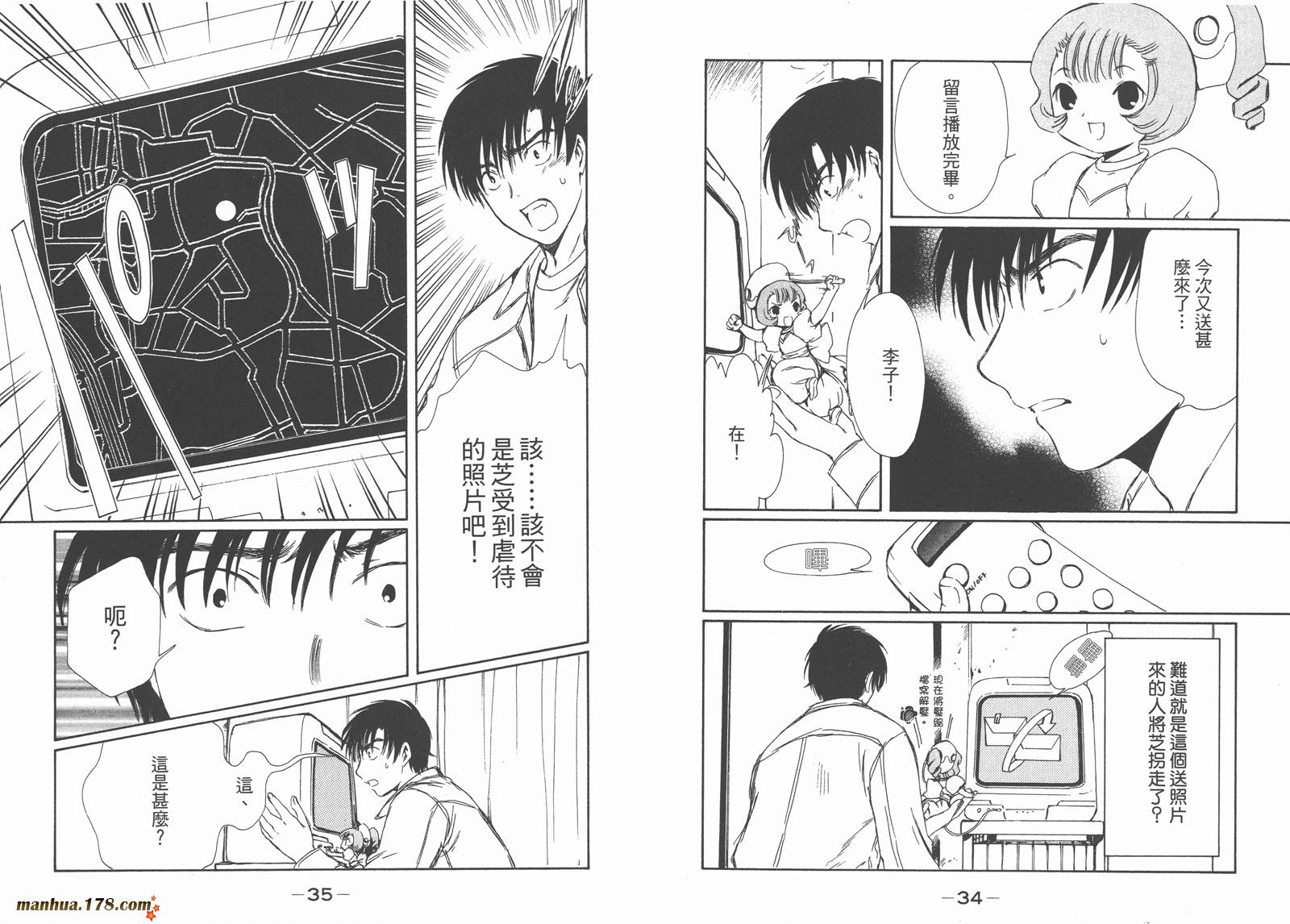 人型电脑天使心第5卷图