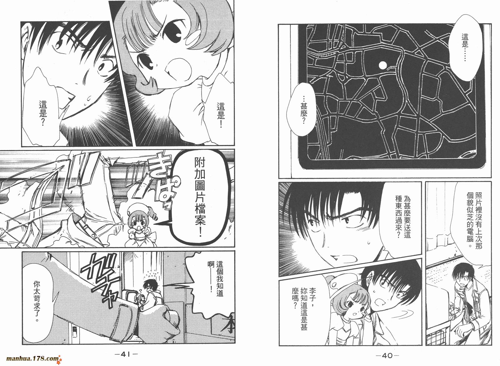 人型电脑天使心第5卷图