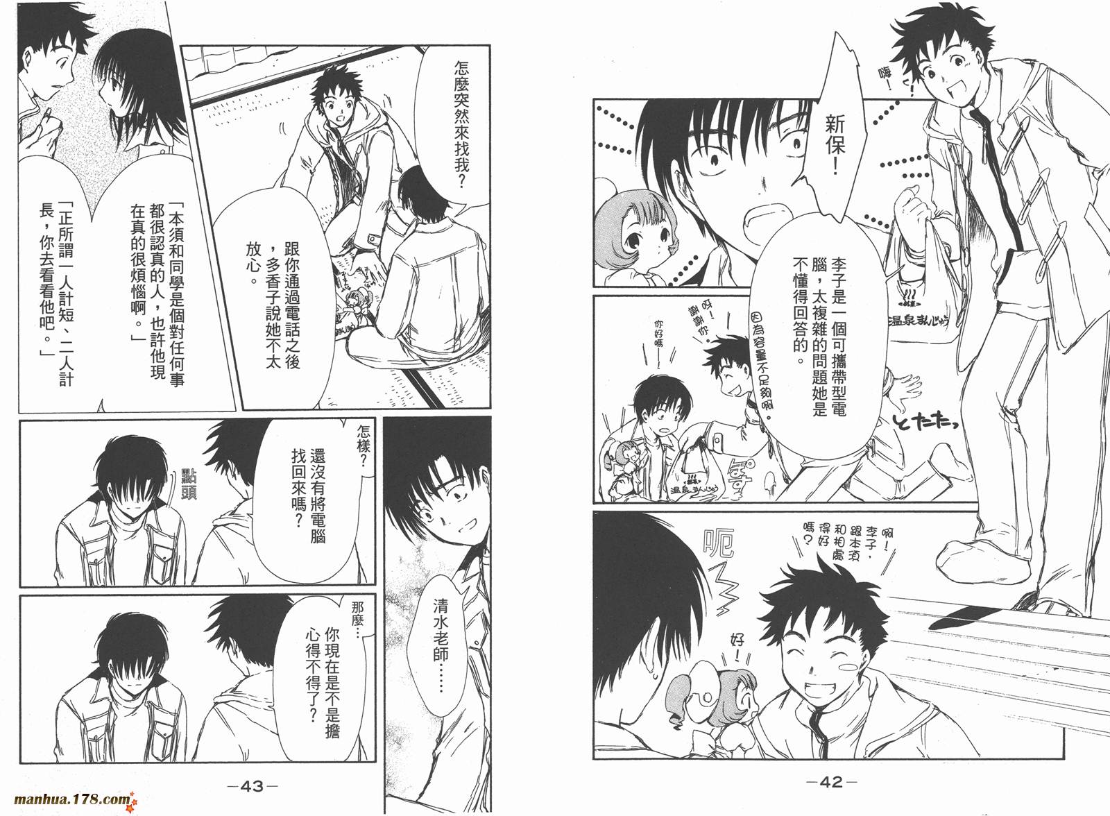 人型电脑天使心第5卷图