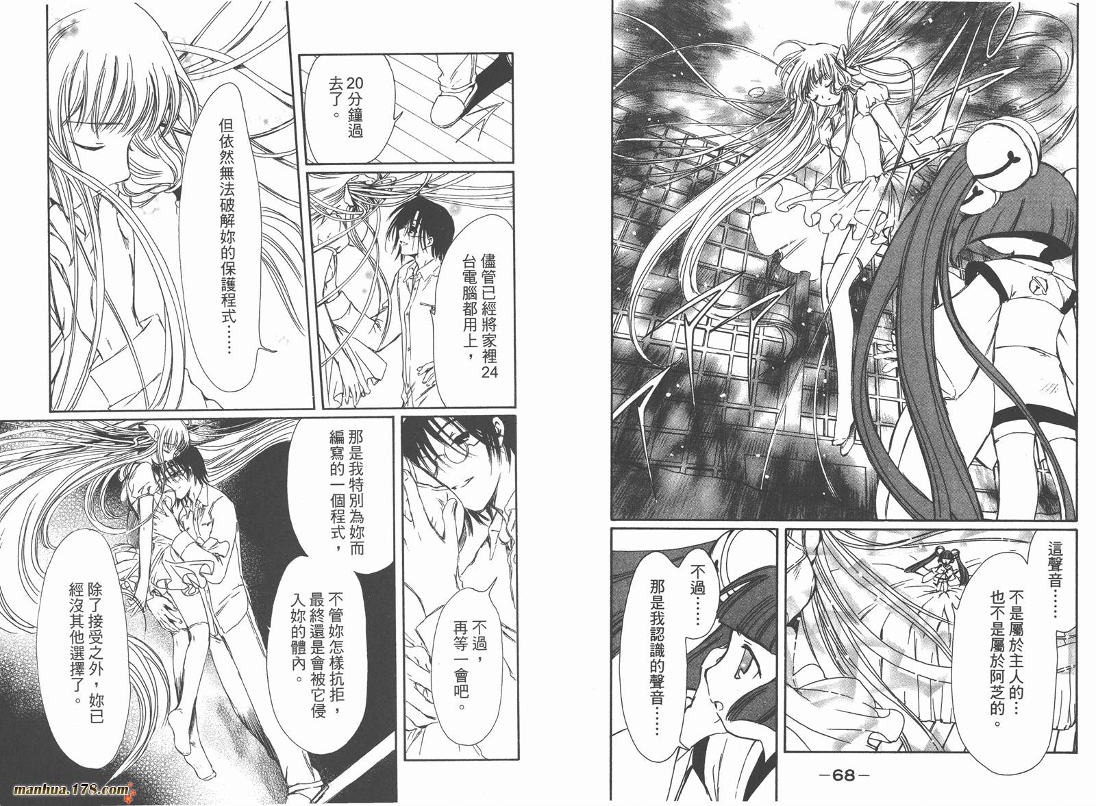 人型电脑天使心第5卷图