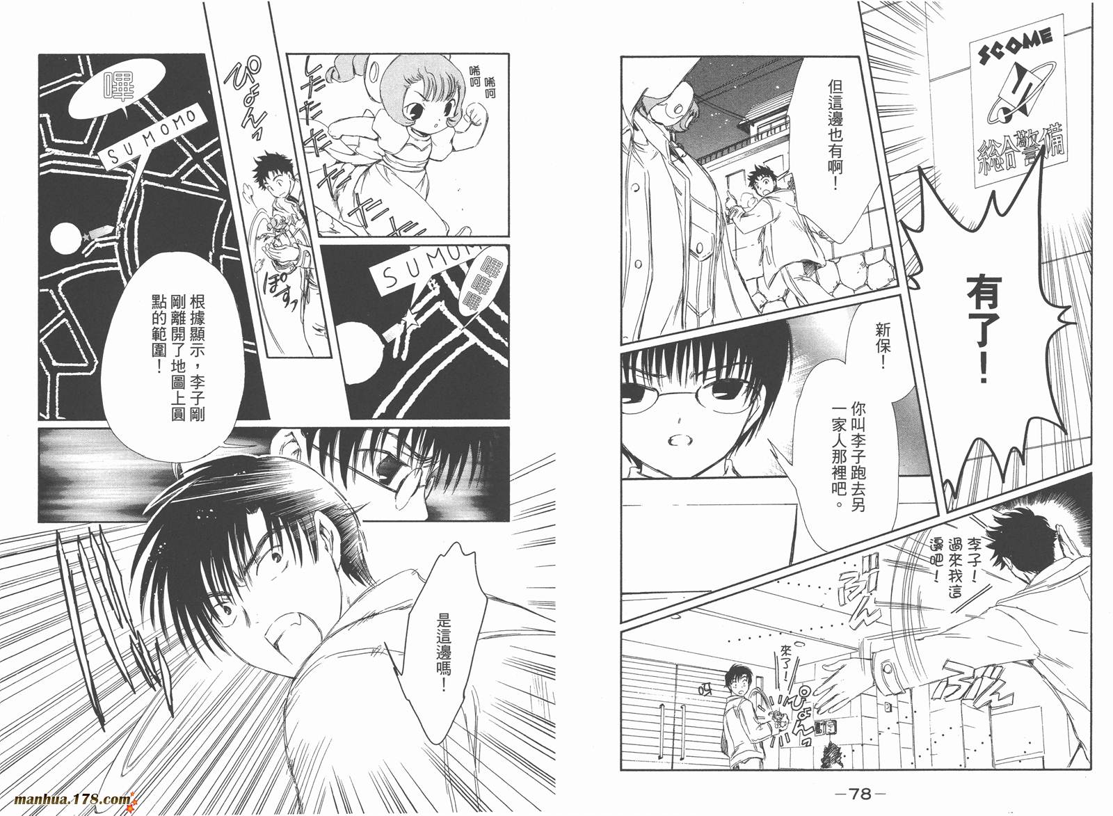 人型电脑天使心第5卷图