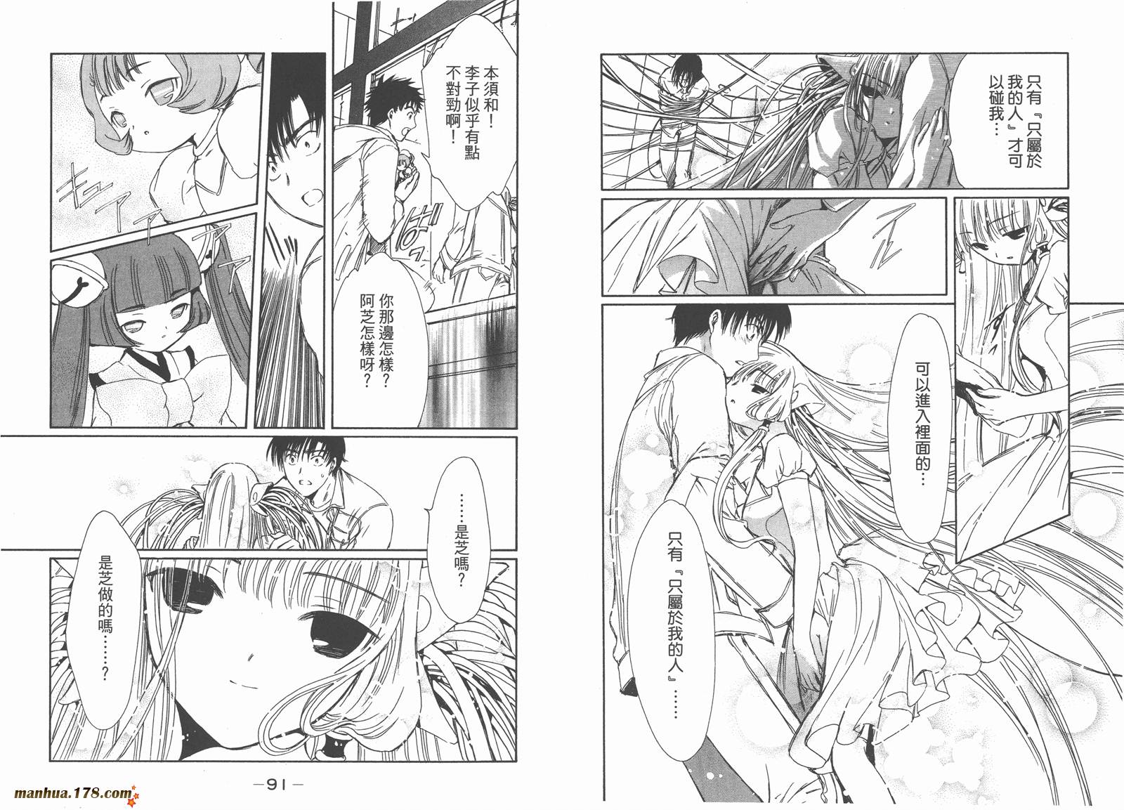 人型电脑天使心第5卷图