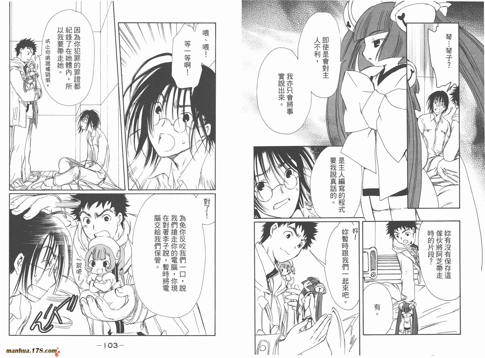 人型电脑天使心第5卷图