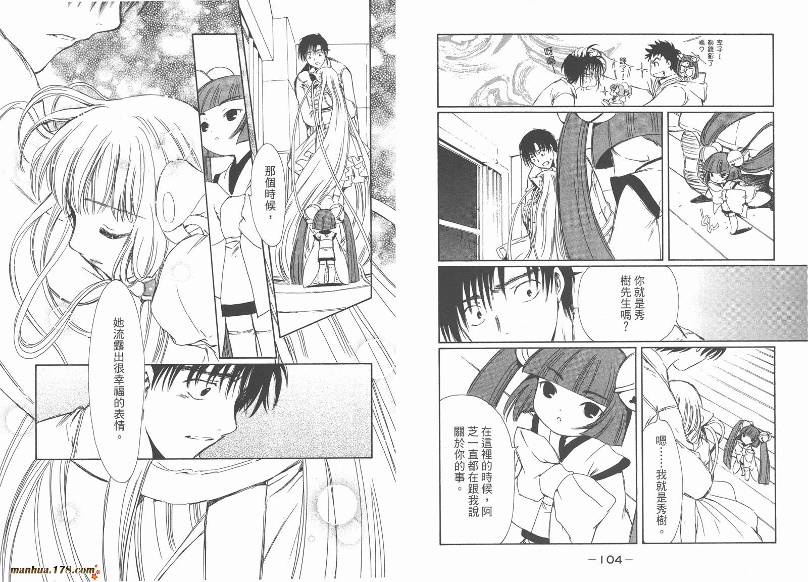 人型电脑天使心第5卷图