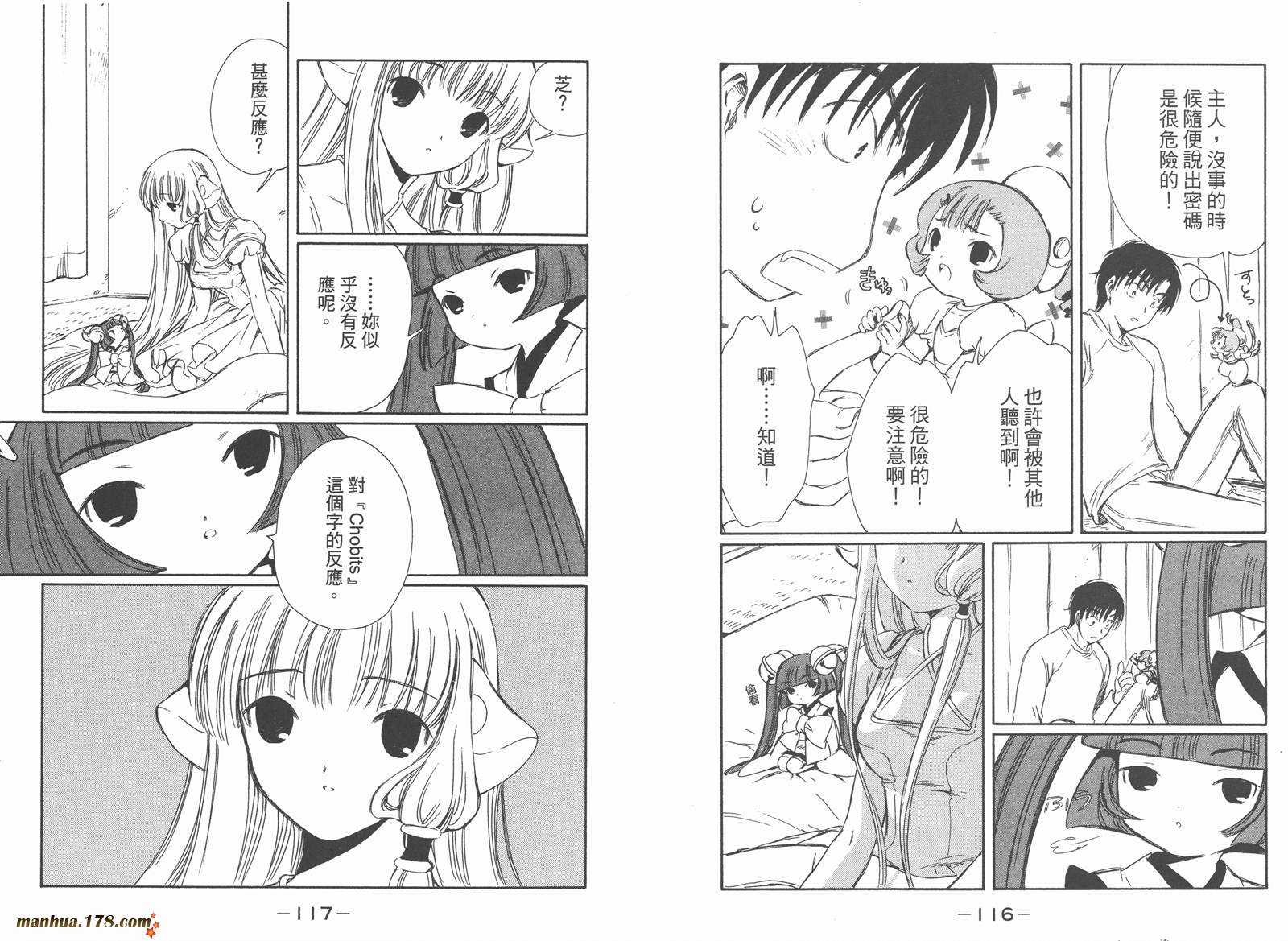 人型电脑天使心第5卷图