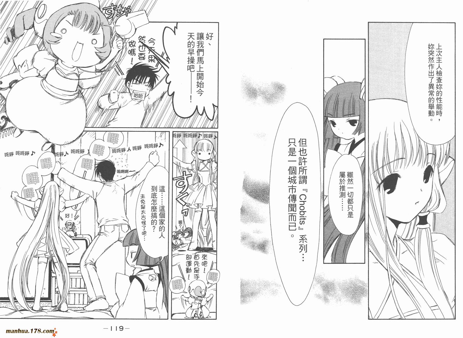 人型电脑天使心第5卷图