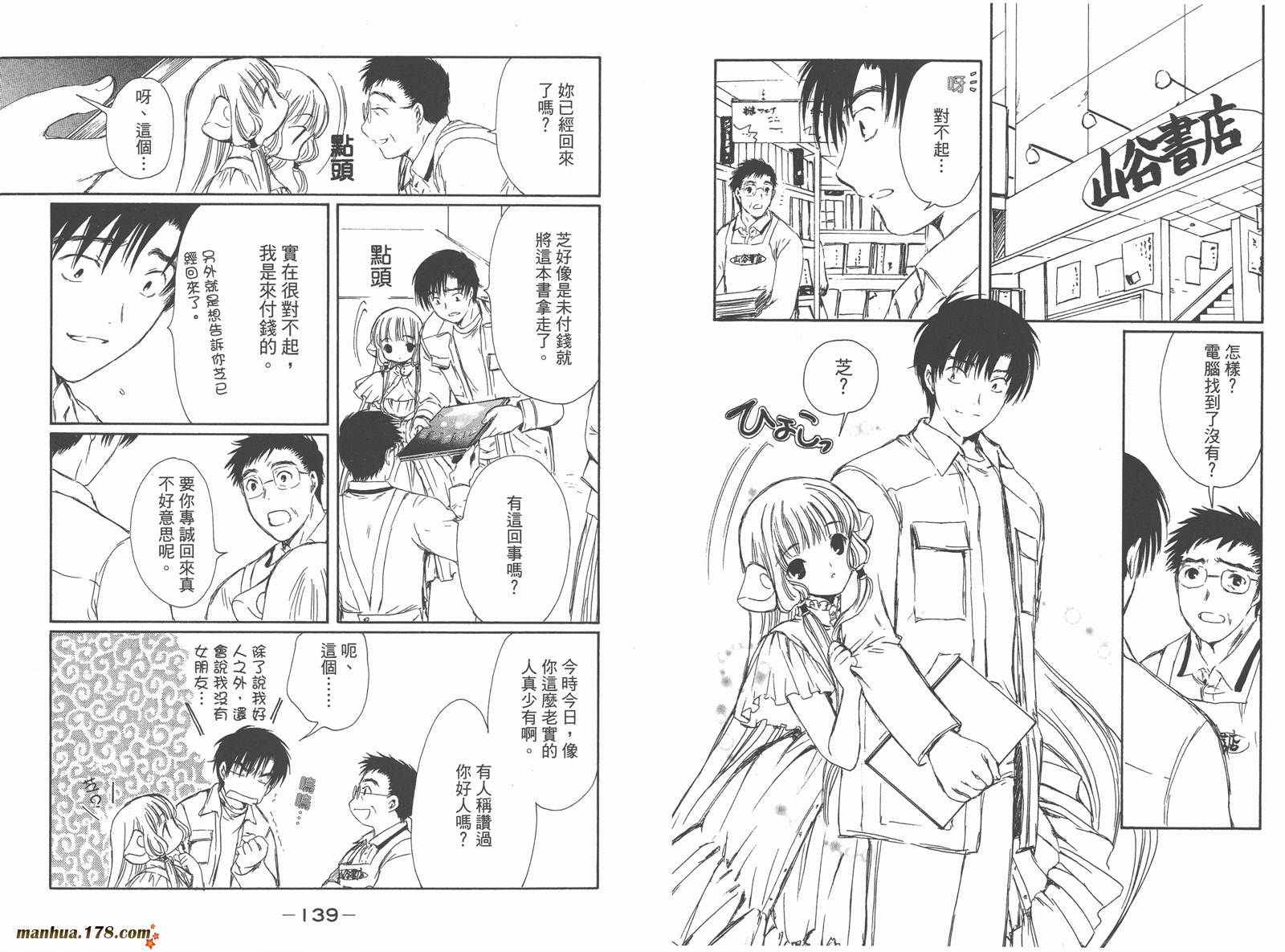 人型电脑天使心第5卷图