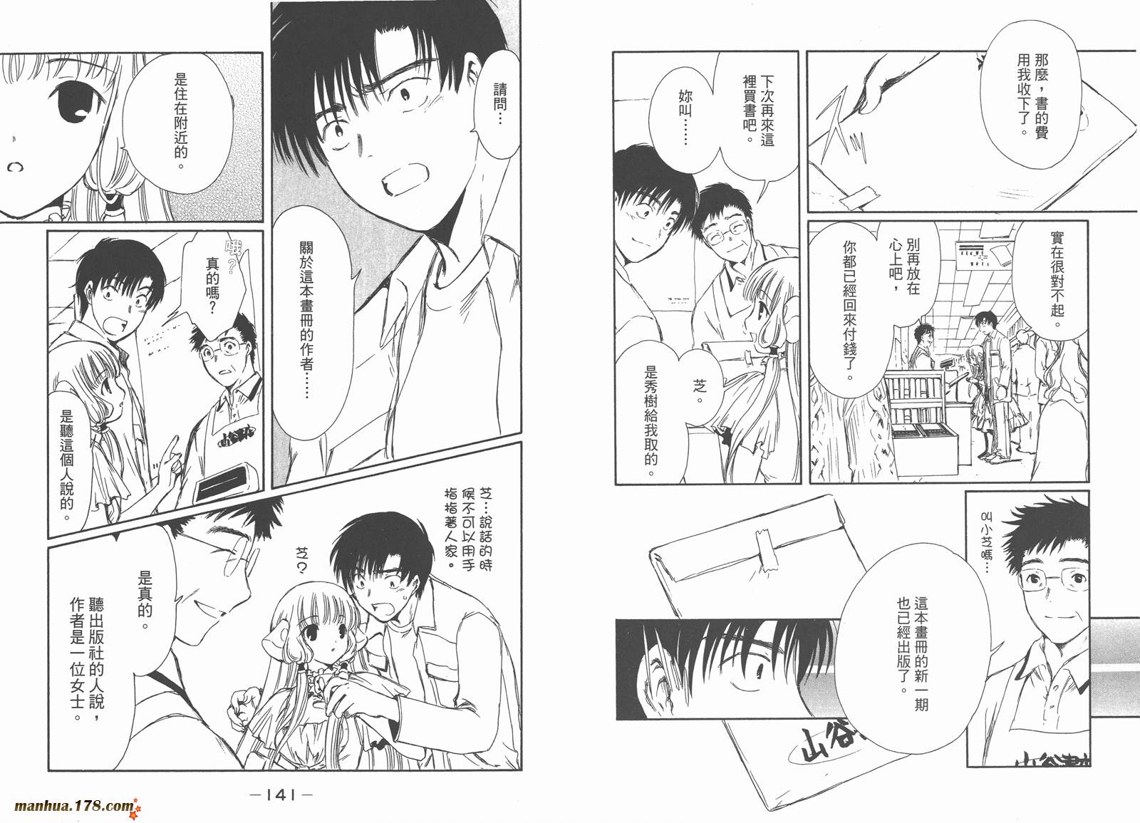 人型电脑天使心第5卷图