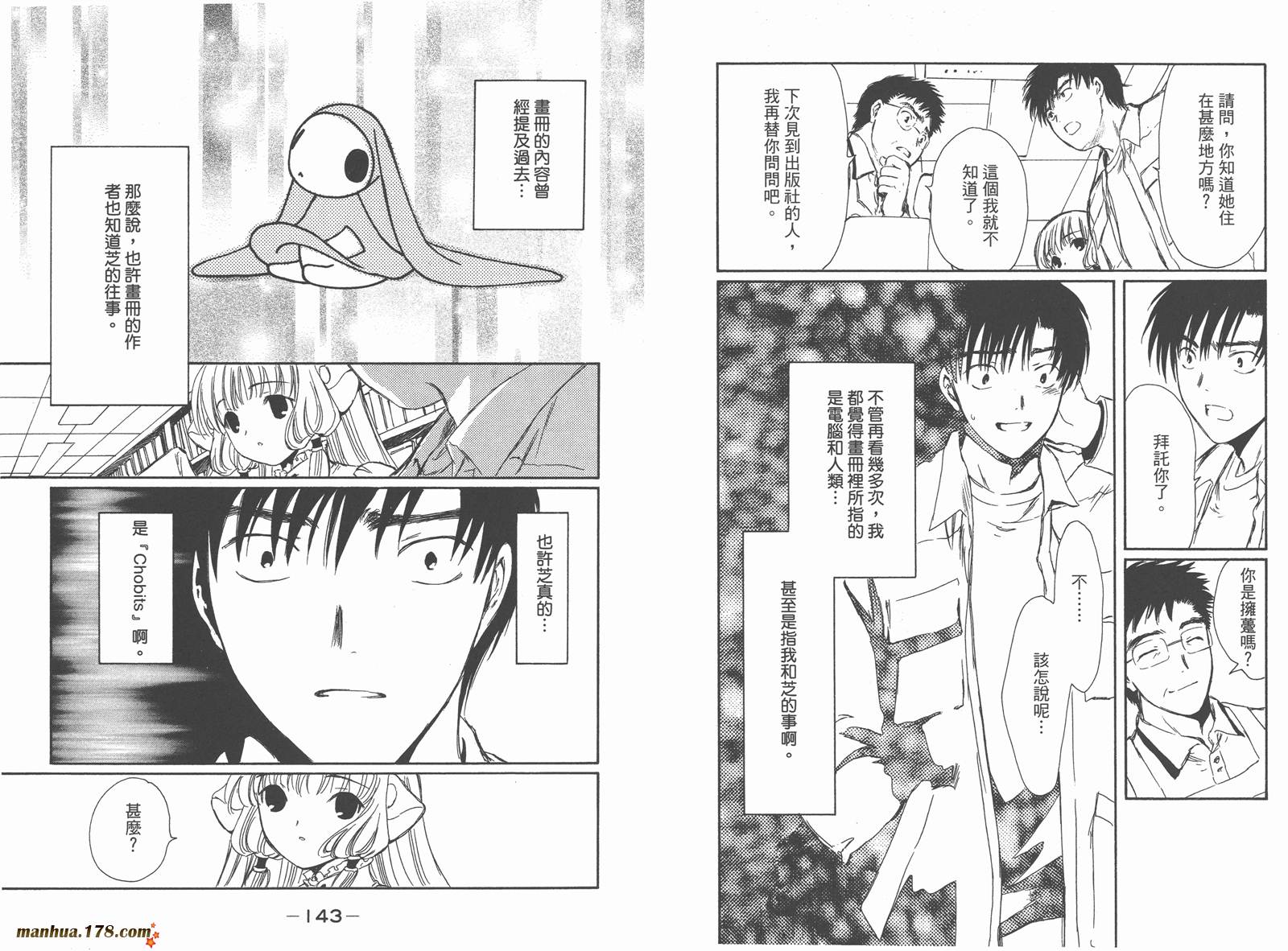 人型电脑天使心第5卷图