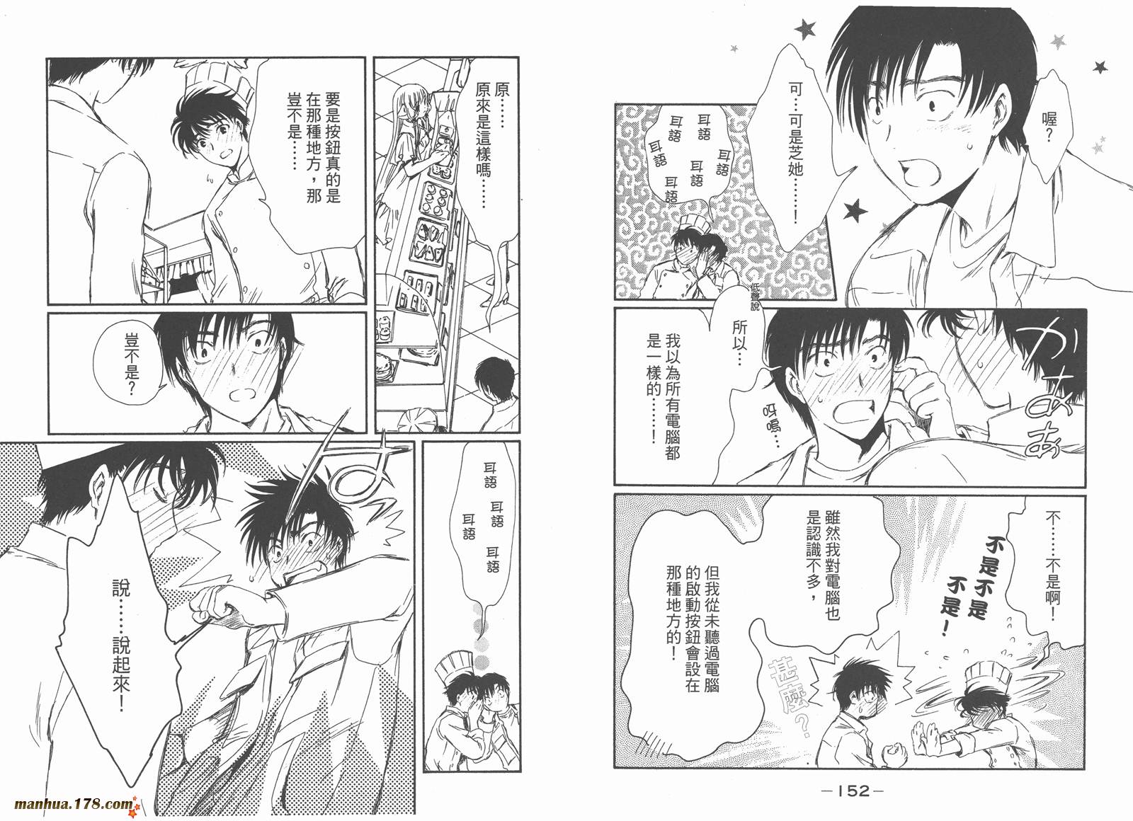 人型电脑天使心第5卷图