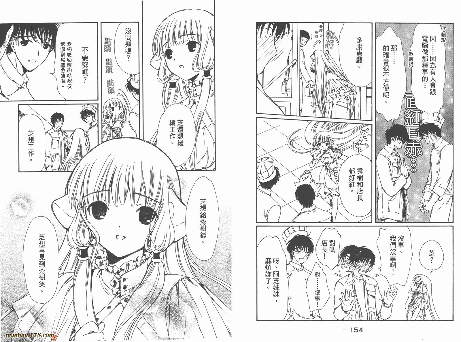 人型电脑天使心第5卷图