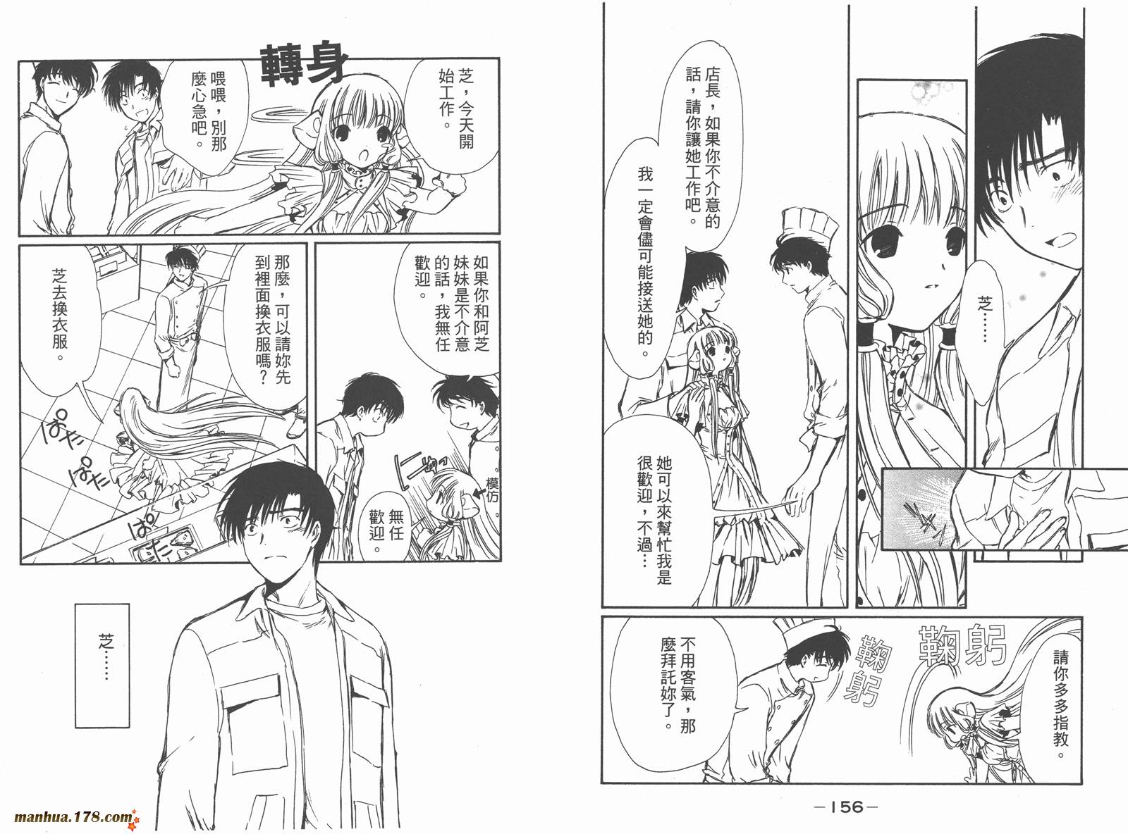 人型电脑天使心第5卷图