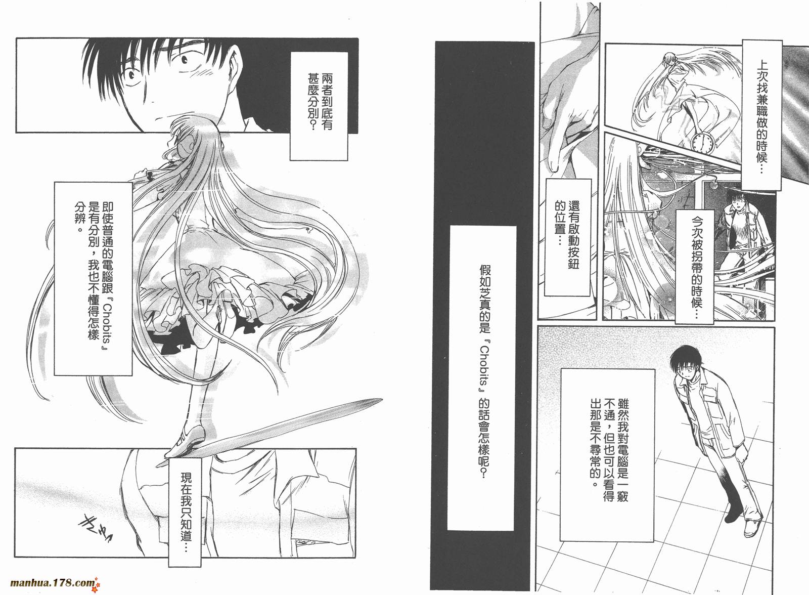 人型电脑天使心第5卷图